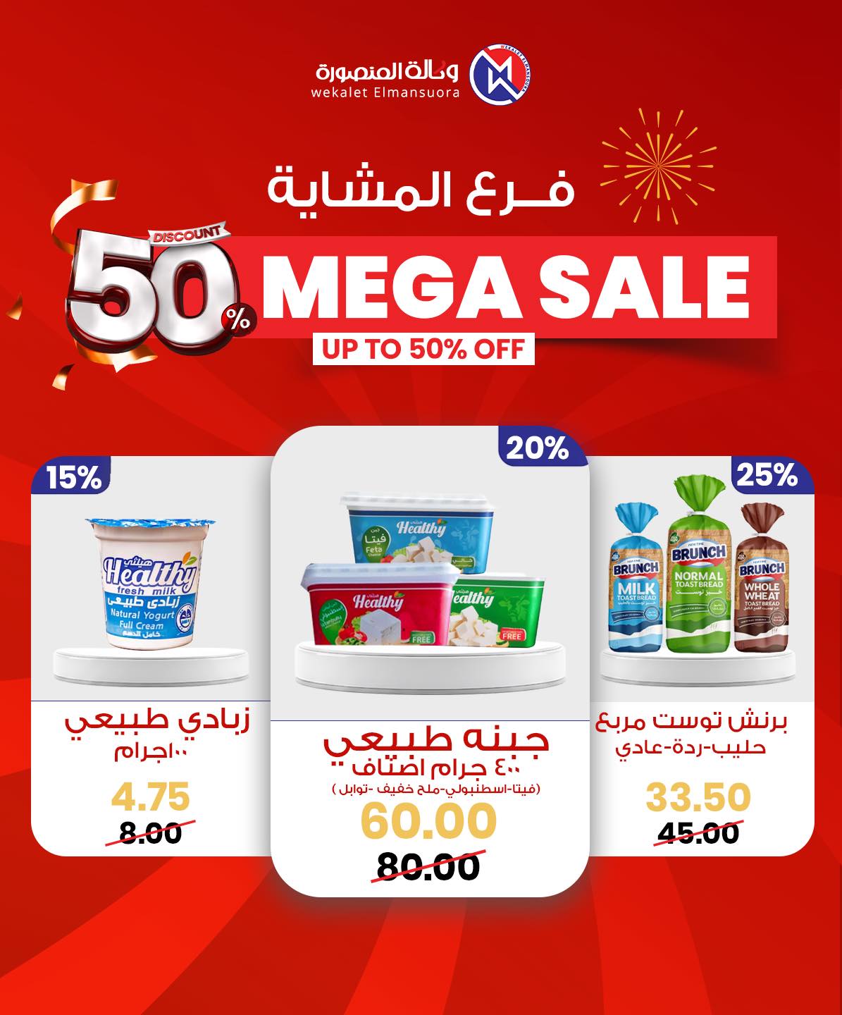 Wekalet Elmansoura Egypt Offers from 29 January to 7 February 2026 Mega offres
