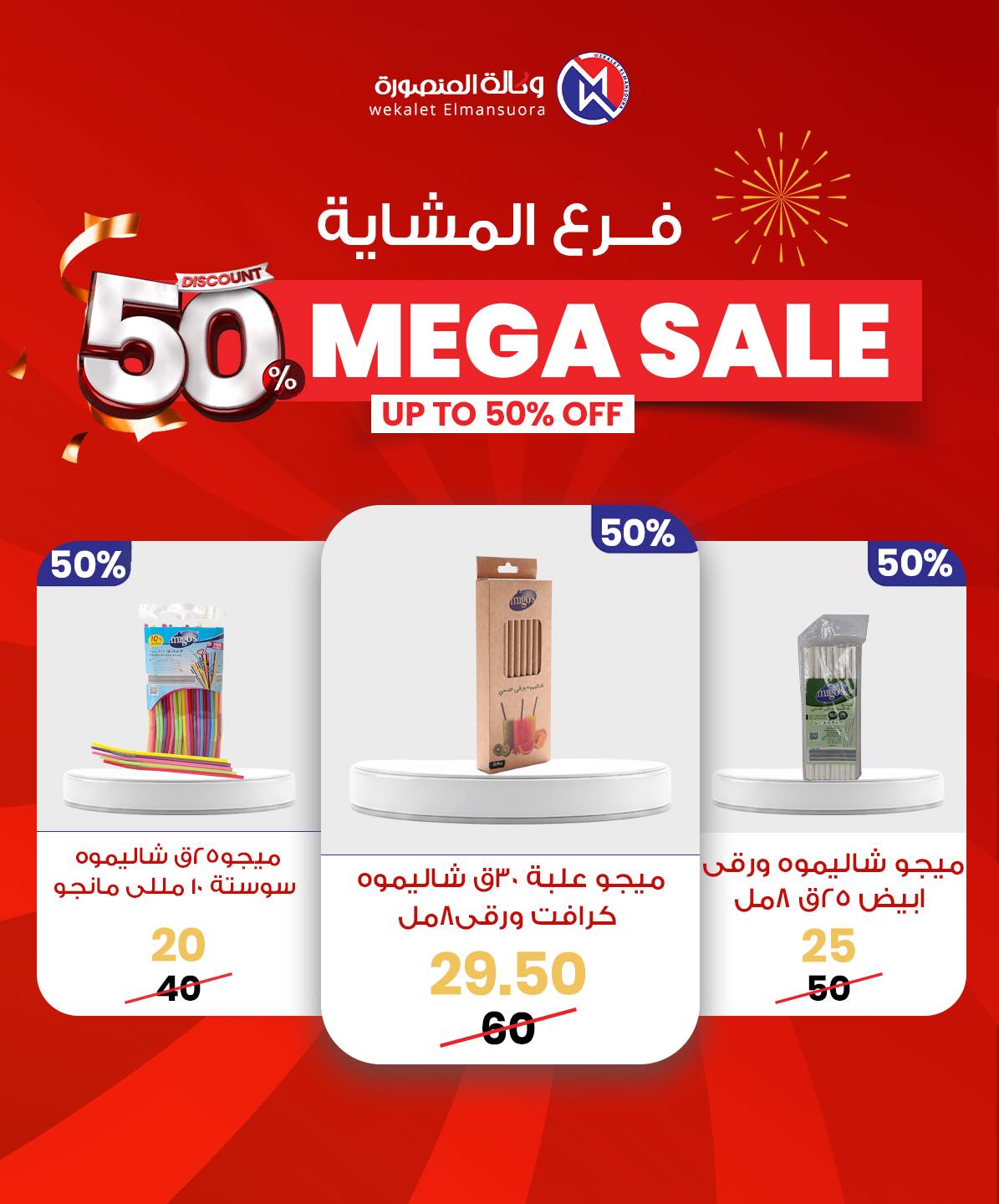Wekalet Elmansoura Egypt Offers from 29 January to 7 February 2026 Mega offres