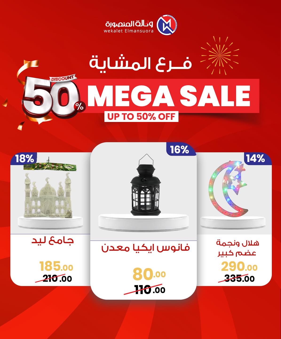 Wekalet Elmansoura Egypt Offers from 29 January to 7 February 2026 Mega offres