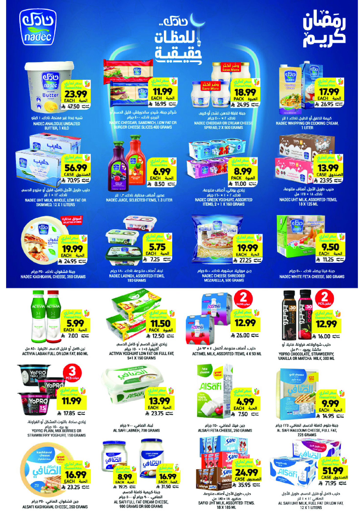 Tamimi markets Saudi Arabia Offers from 28 January to 3 February 2026 Ramadan Essentials Offers