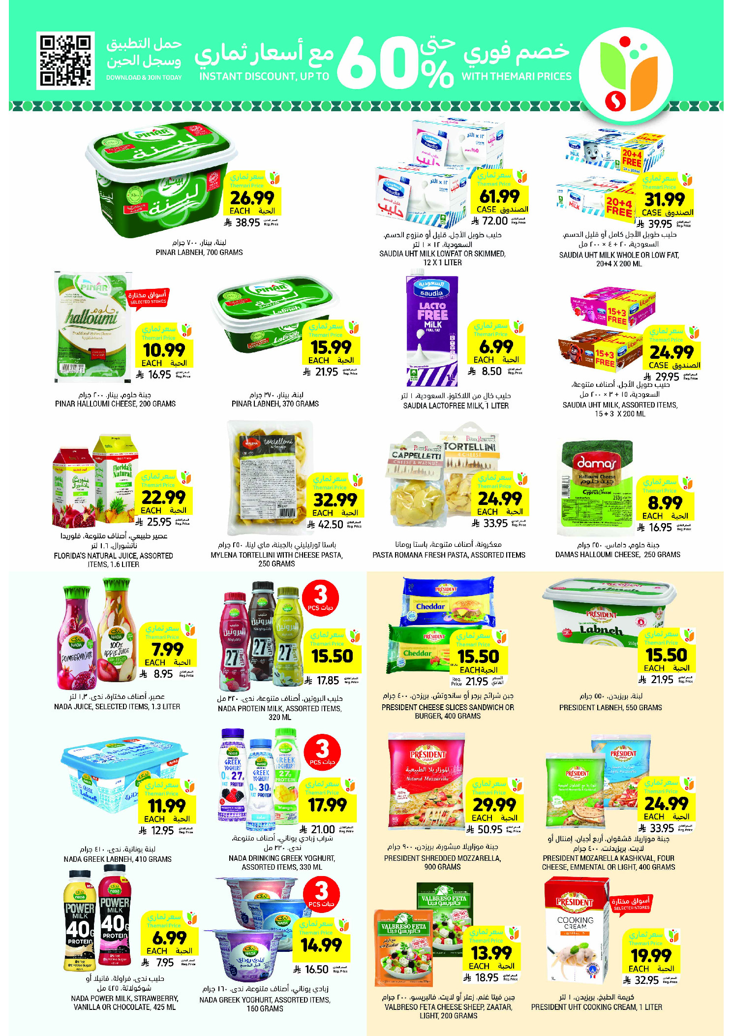 Tamimi markets Saudi Arabia Offers from 28 January to 3 February 2026 Ramadan Essentials Offers