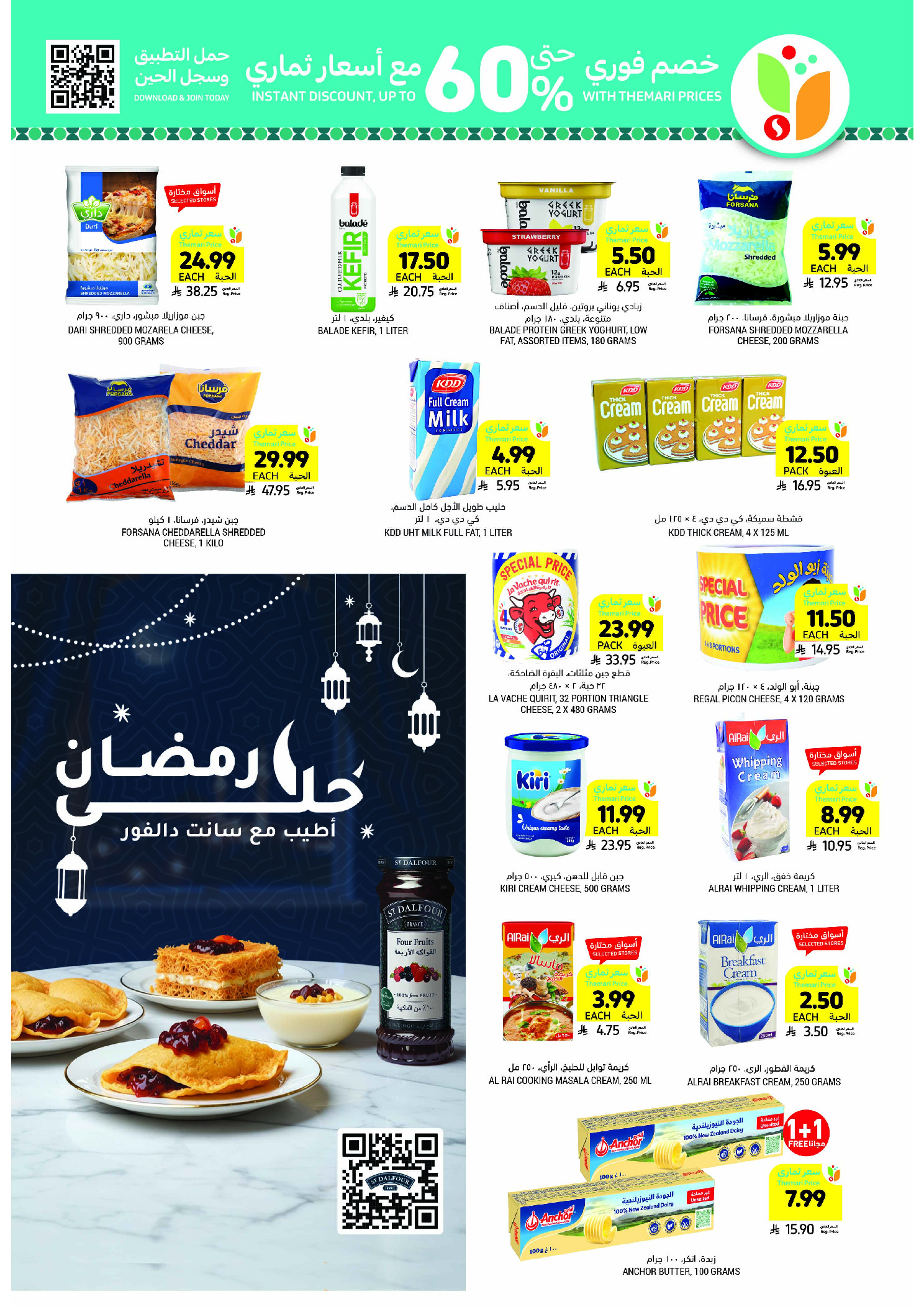 Tamimi markets Saudi Arabia Offers from 28 January to 3 February 2026 Ramadan Essentials Offers