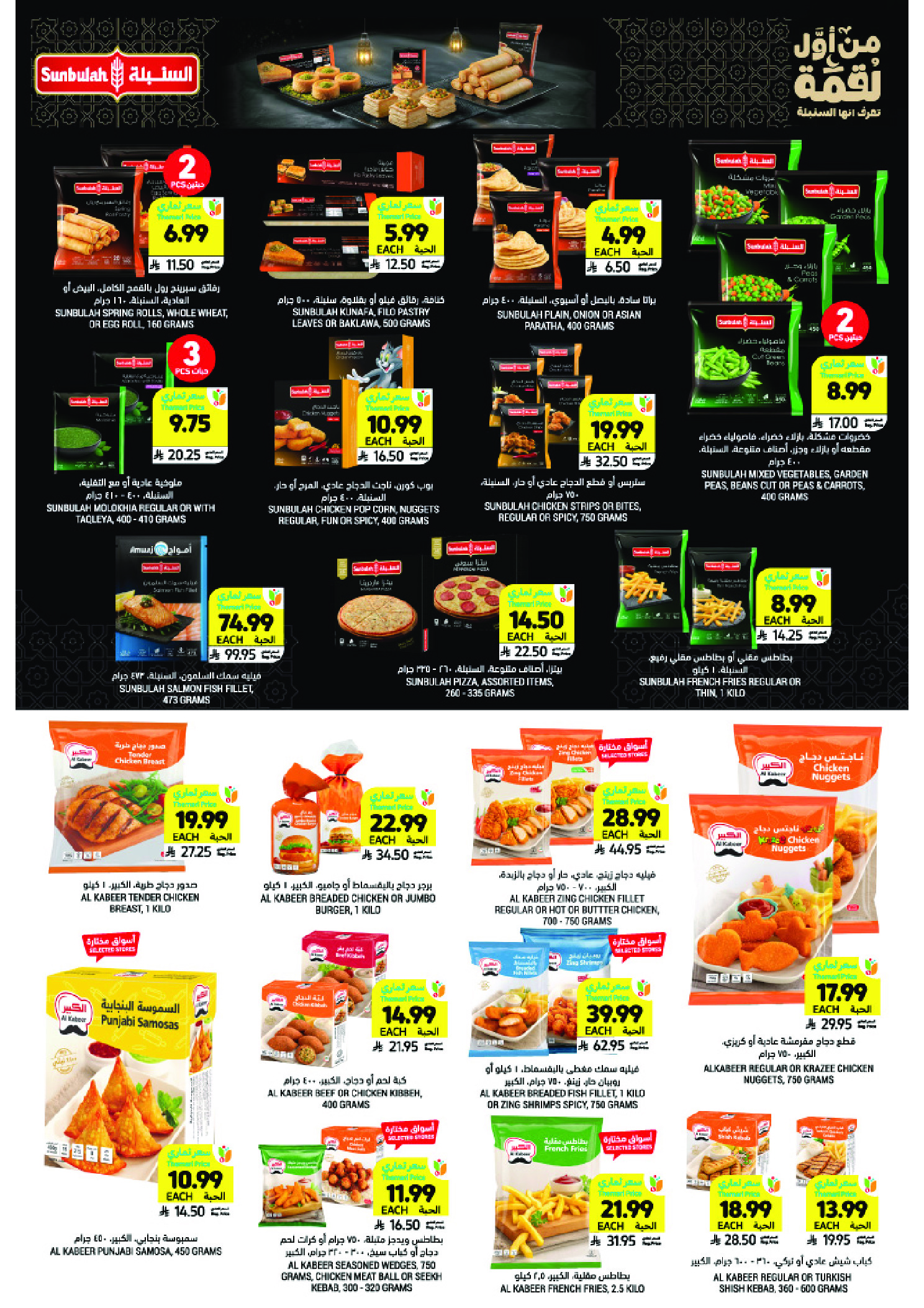 Tamimi markets Saudi Arabia Offers from 28 January to 3 February 2026 Ramadan Essentials Offers