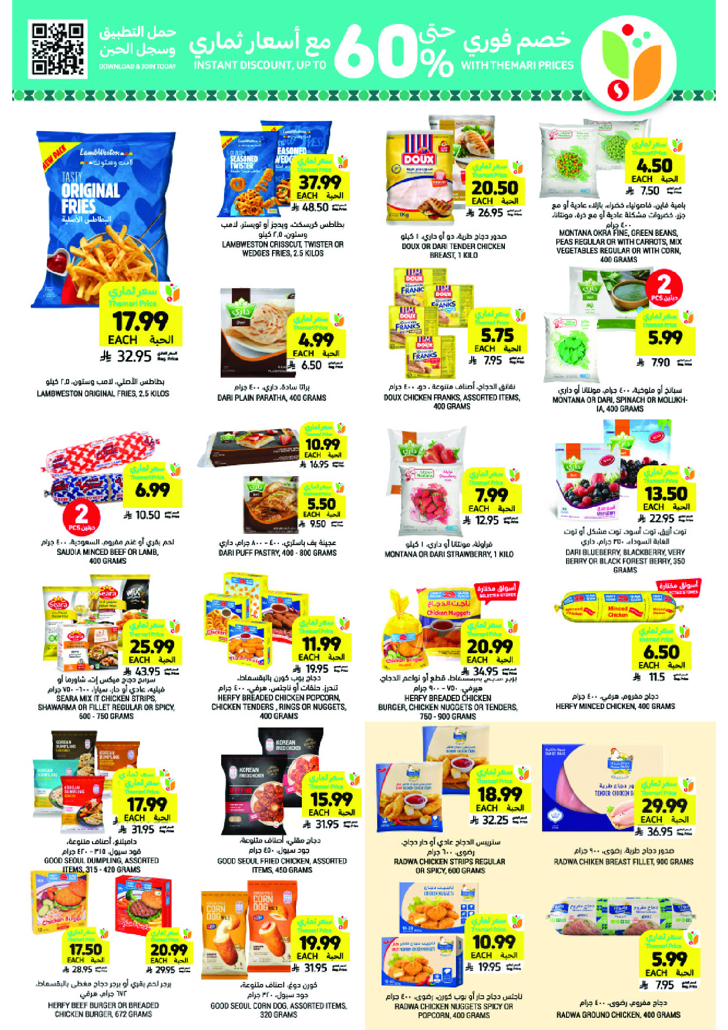 Tamimi markets Saudi Arabia Offers from 28 January to 3 February 2026 Ramadan Essentials Offers