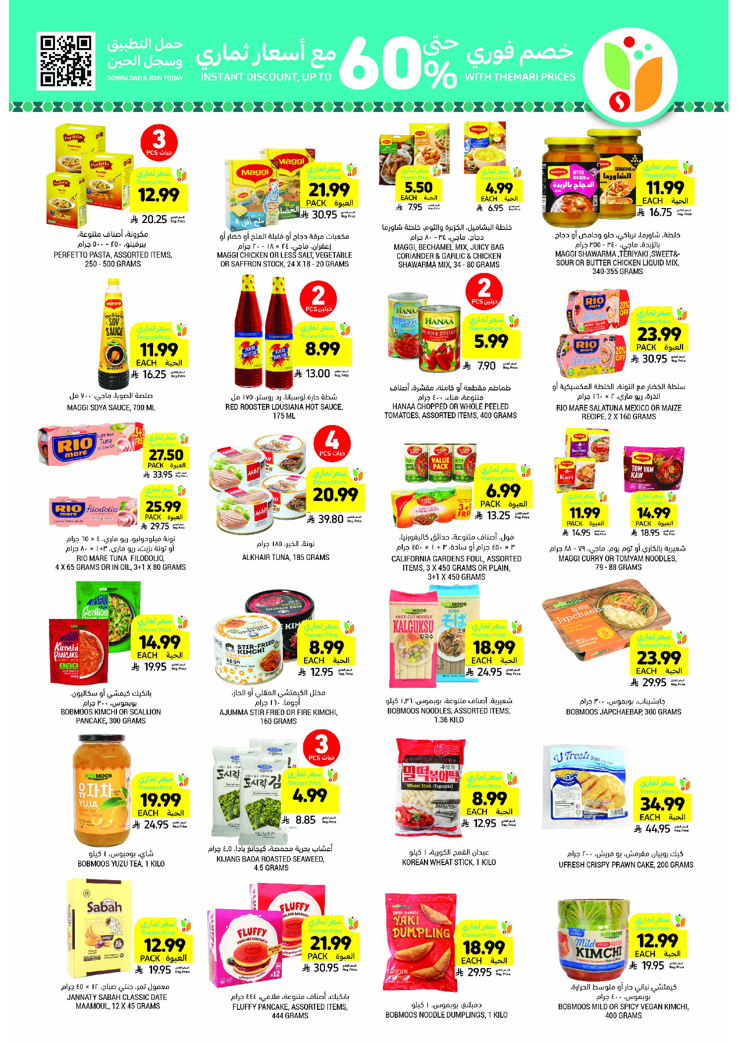 Tamimi markets Saudi Arabia Offers from 28 January to 3 February 2026 Ramadan Essentials Offers