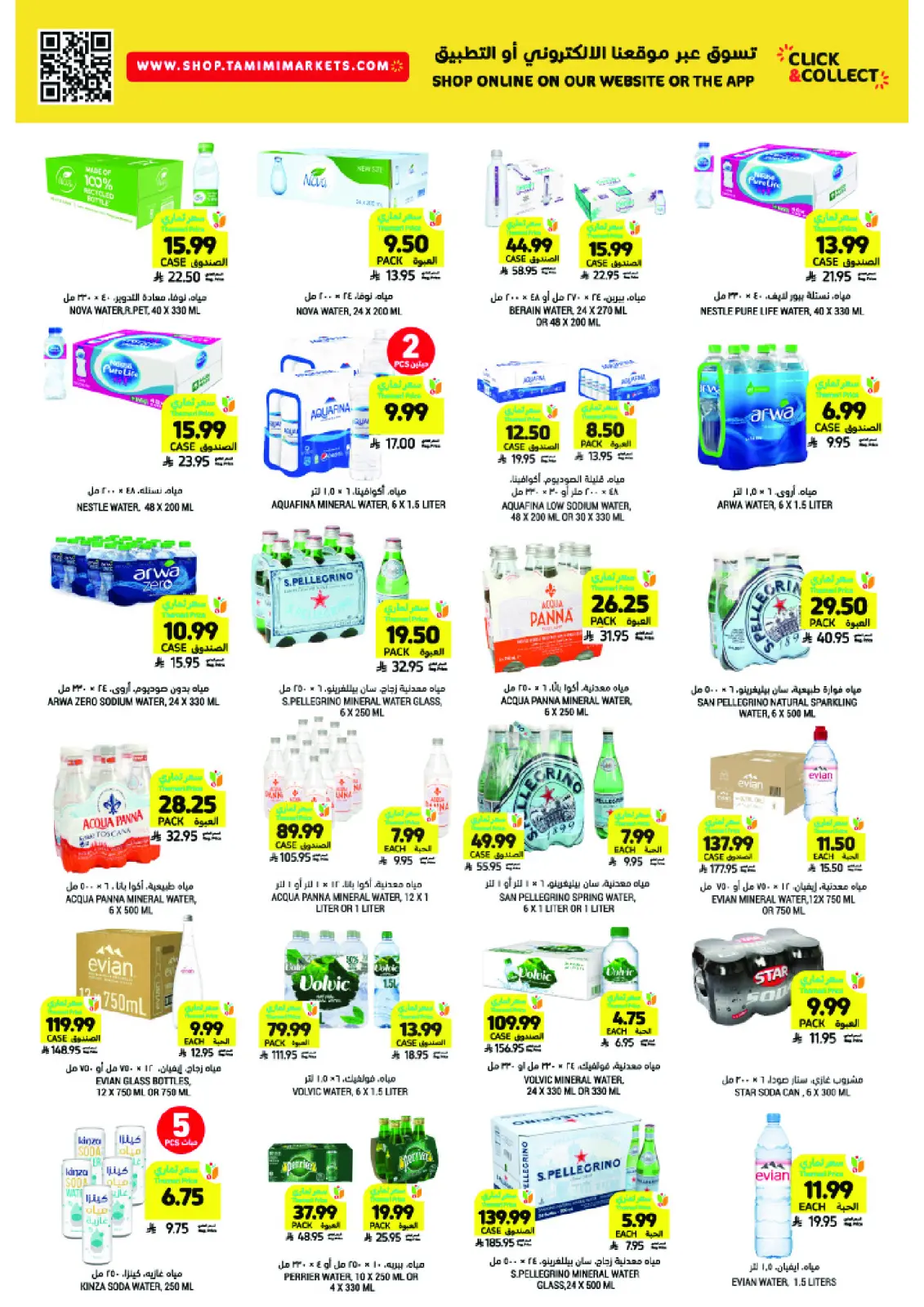 صفحة 35 ضمن عروض أساسيات رمضان في أسواق التميمى السعودية