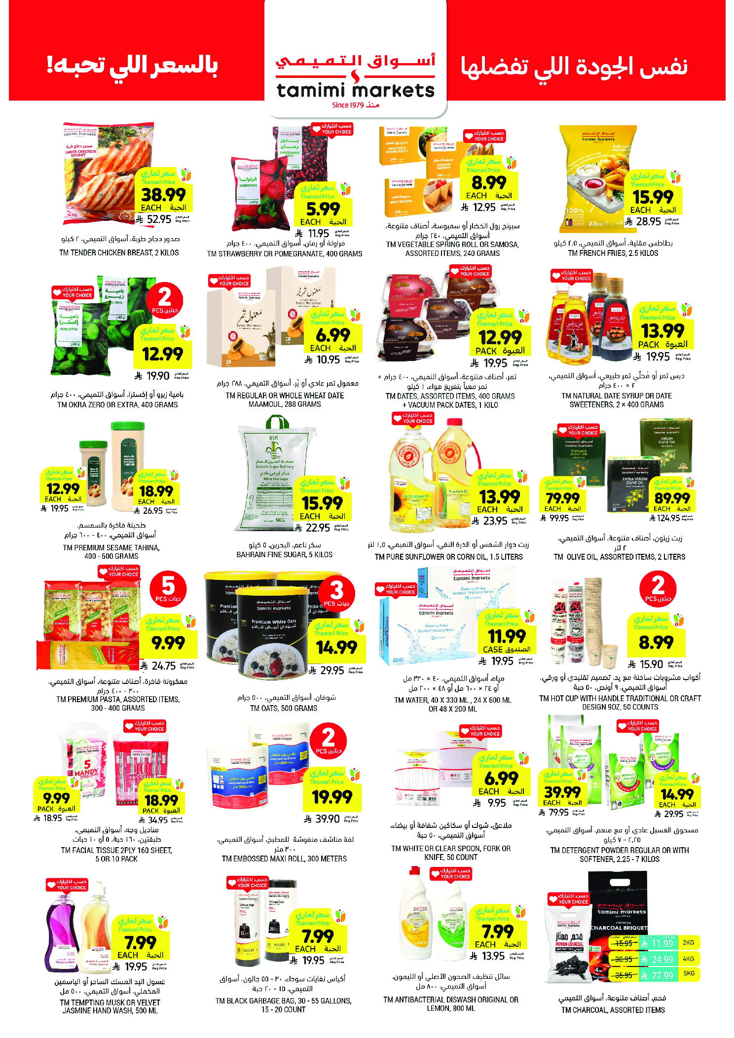 Tamimi markets Saudi Arabia Offers from 28 January to 3 February 2026 Ramadan Essentials Offers