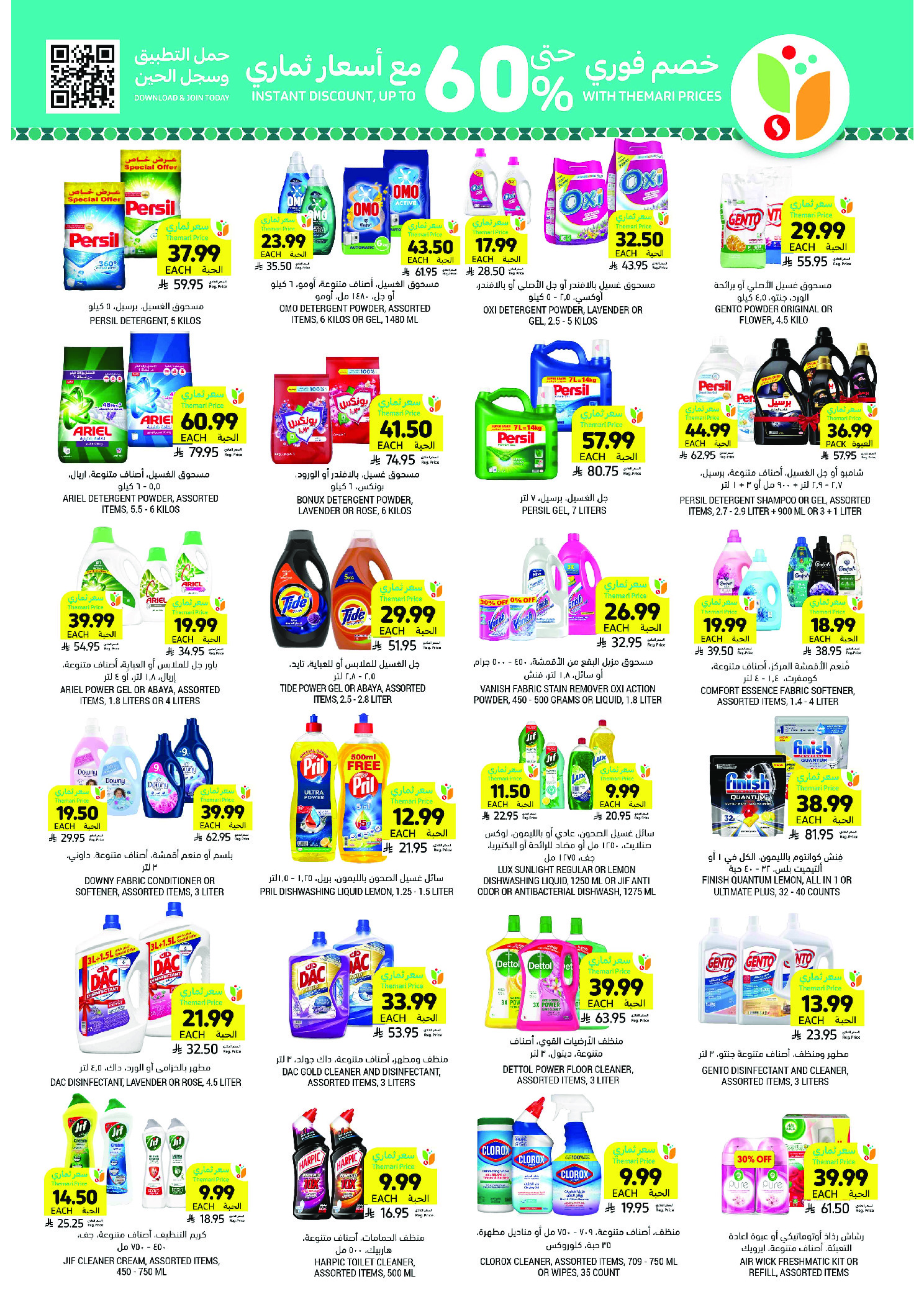 Tamimi markets Saudi Arabia Offers from 28 January to 3 February 2026 Ramadan Essentials Offers