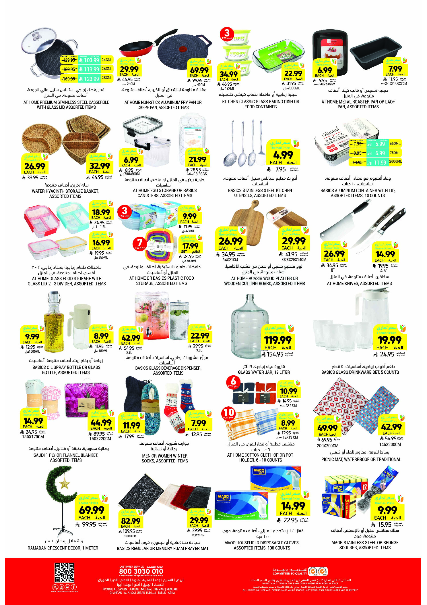 Tamimi markets Saudi Arabia Offers from 28 January to 3 February 2026 Ramadan Essentials Offers