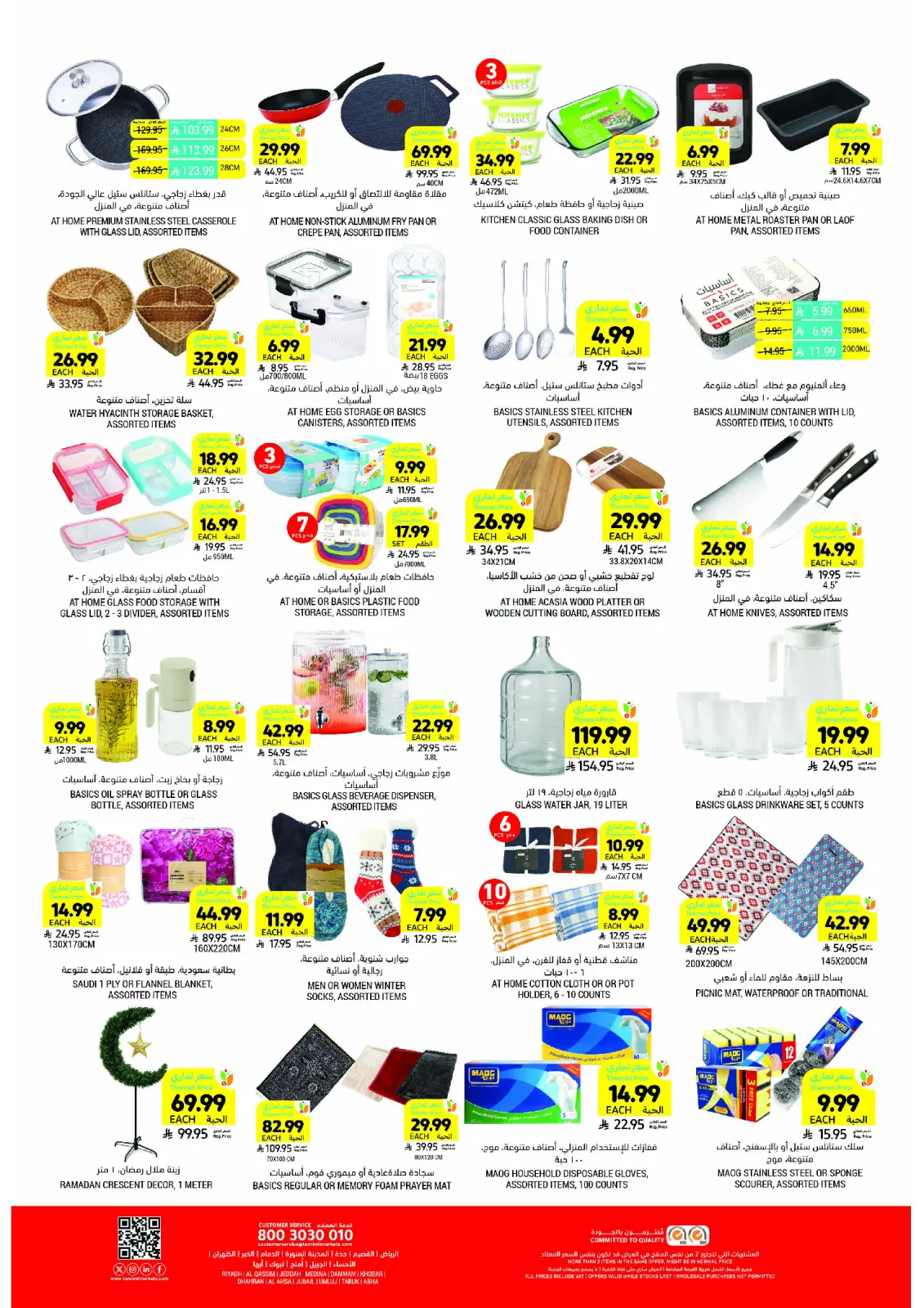 صفحة 52 ضمن عروض أساسيات رمضان في أسواق التميمى السعودية