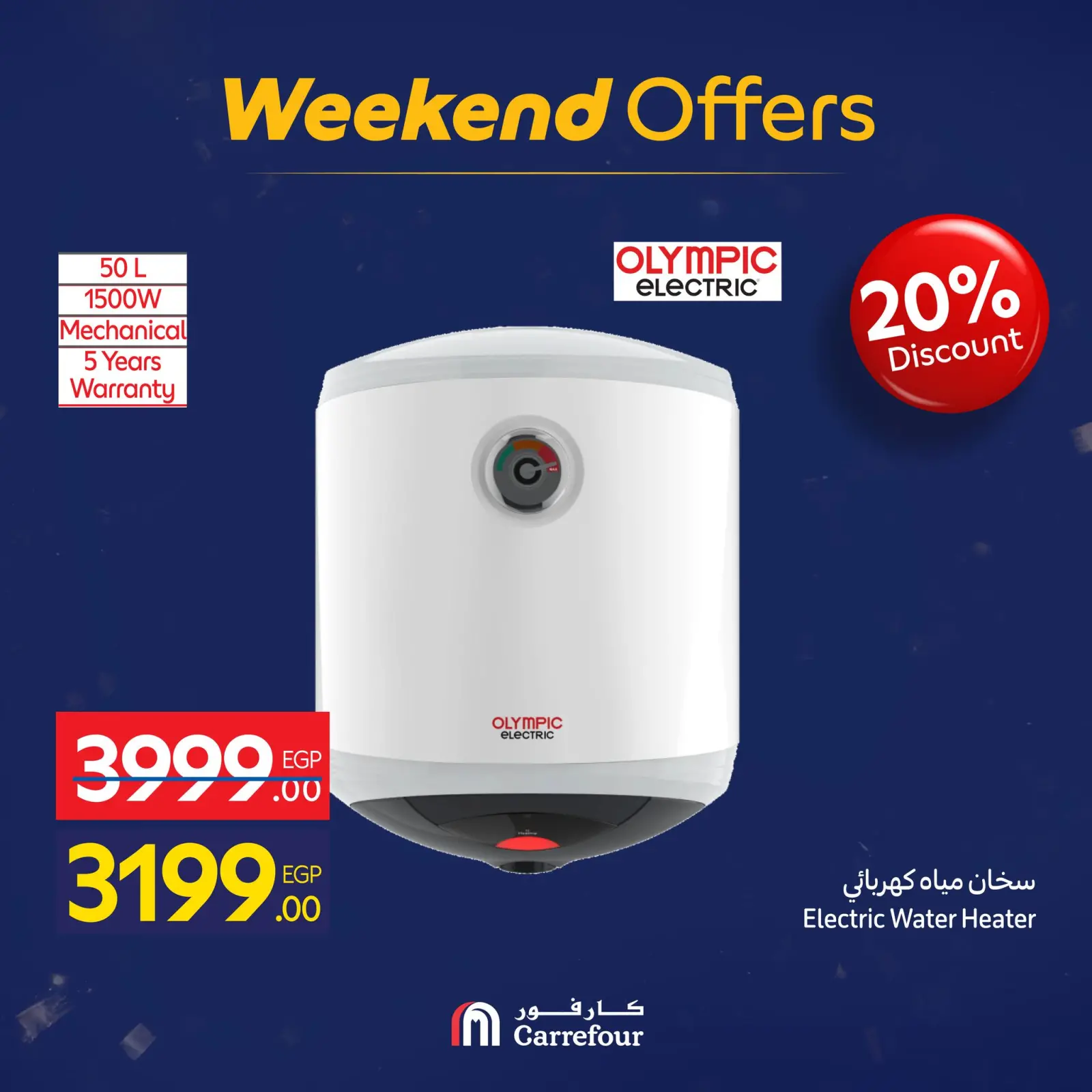 صفحة 44 ضمن عروض الويك اند في كارفور مصر