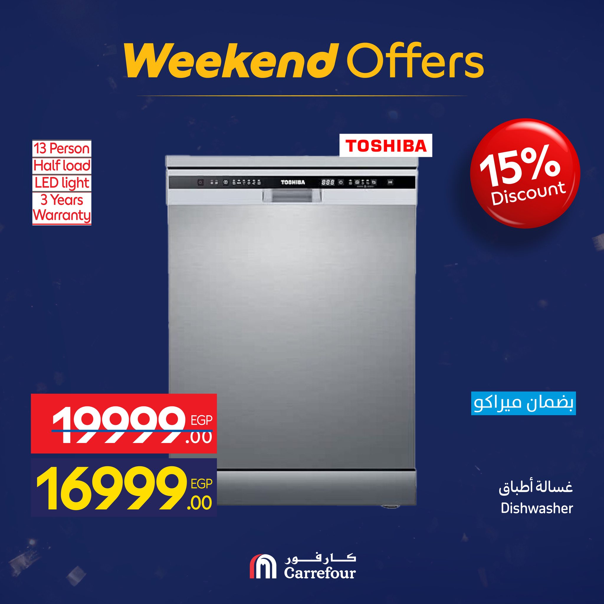 عروض كارفور مصر من 28 يناير حتى 1 فبراير 2026 عروض الويك اند