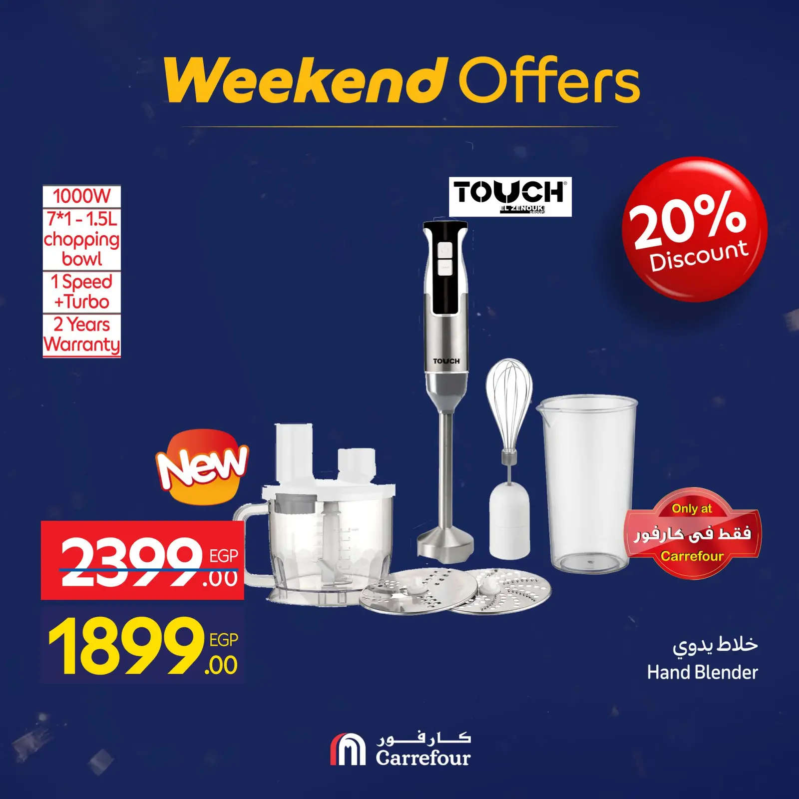 صفحة 20 ضمن عروض الويك اند في كارفور مصر