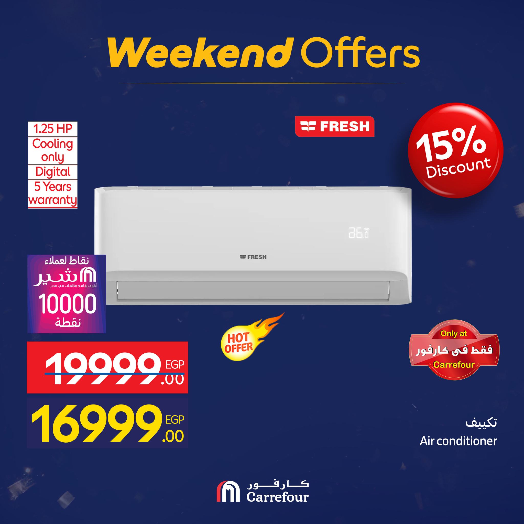 عروض كارفور مصر من 28 يناير حتى 1 فبراير 2026 عروض الويك اند