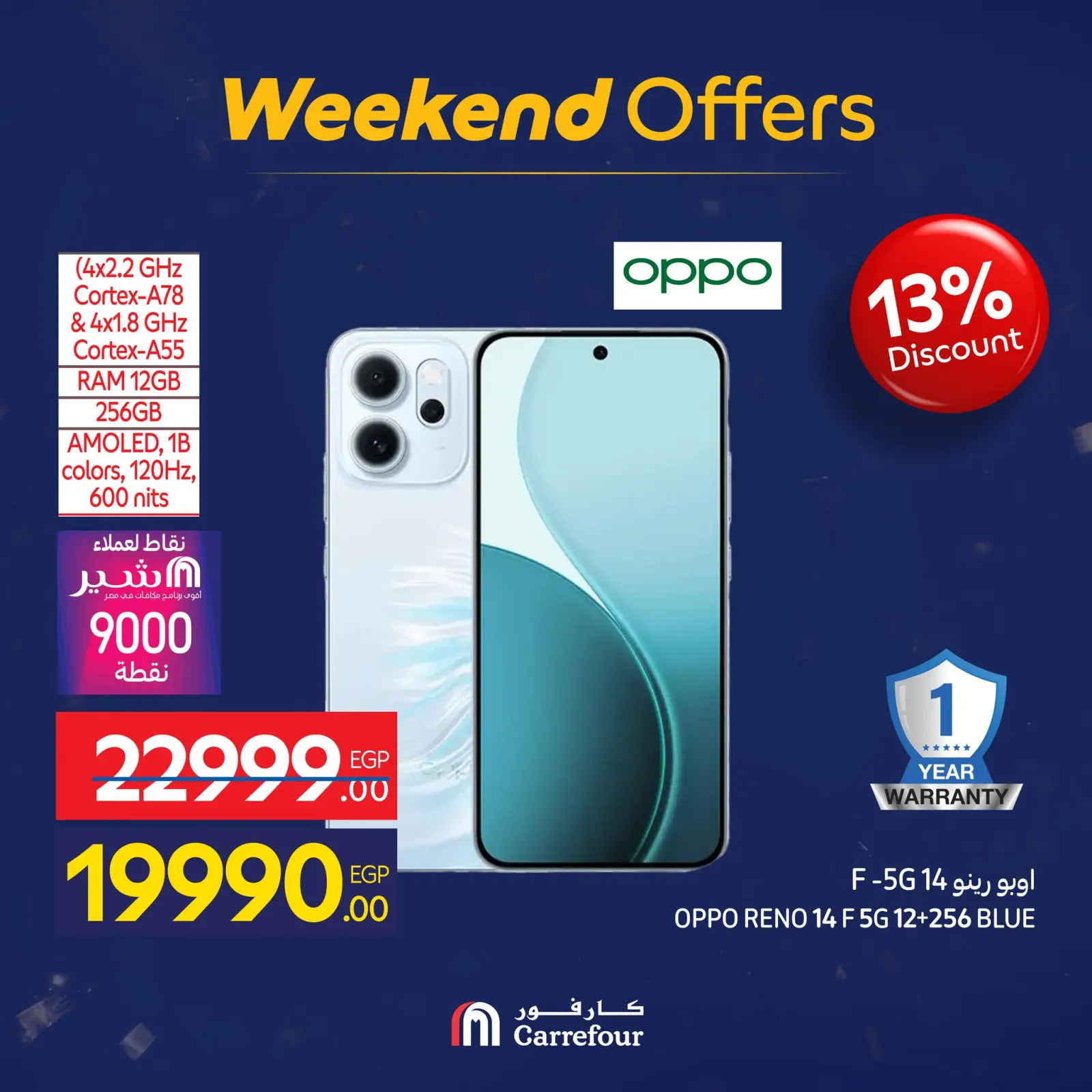 صفحة 13 ضمن عروض الويك اند في كارفور مصر