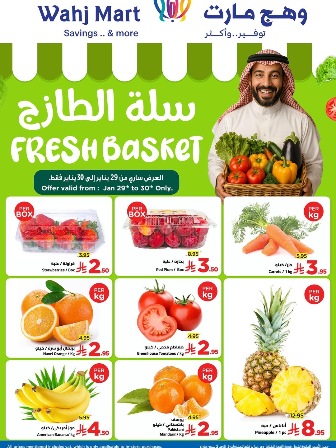 Ofertas de Wahj Mart Arabia Saudita de 29 a 30 enero 2026 Ofertas de cestas frescas - Página 1