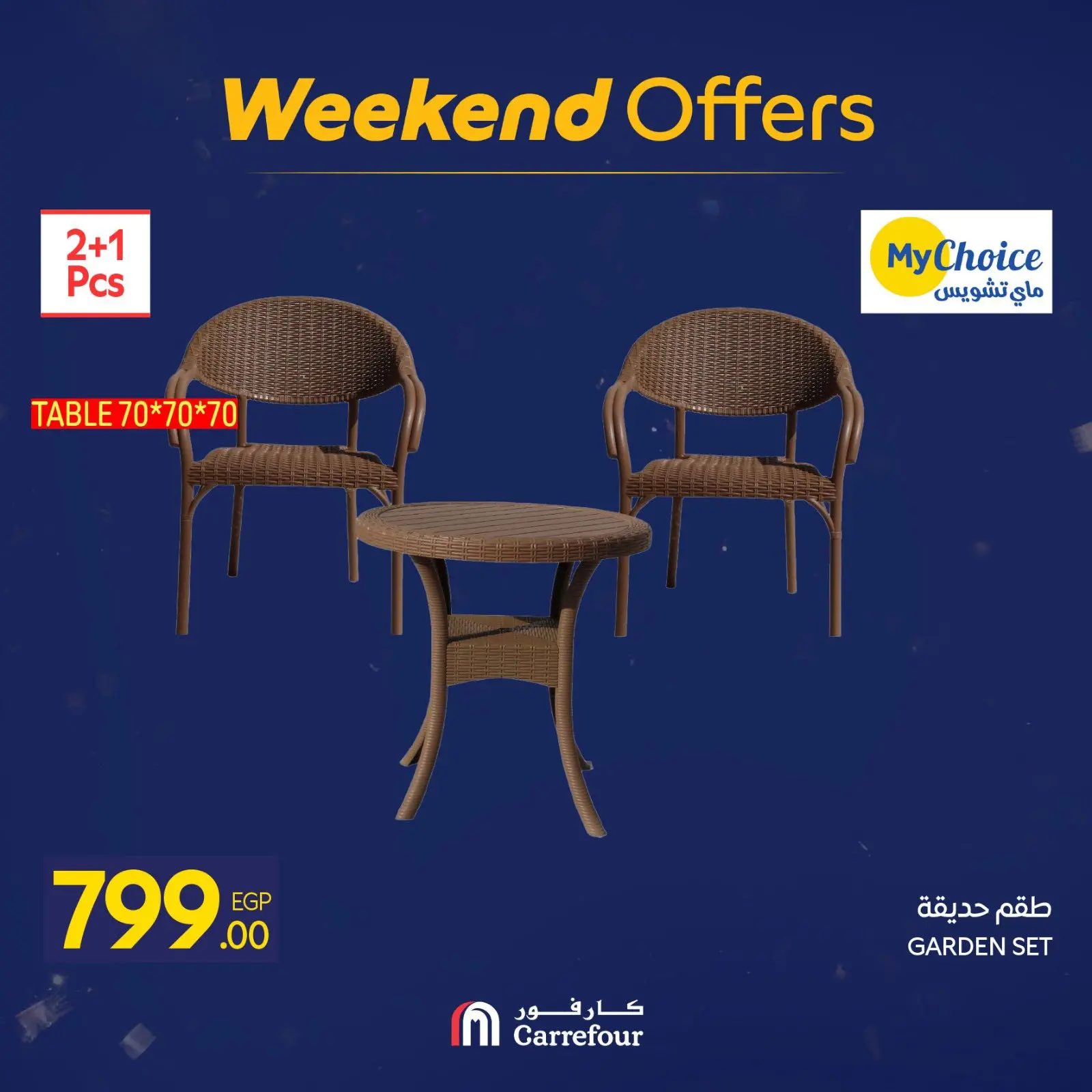 صفحة 71 ضمن عروض الويك اند في كارفور مصر