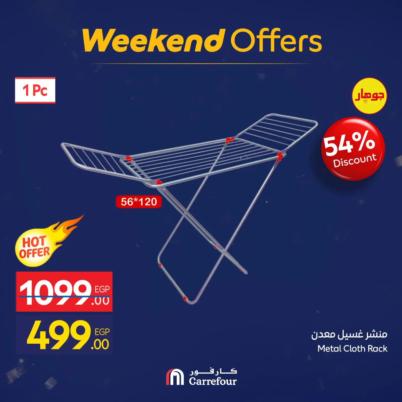 صفحة 19 ضمن عروض الويك اند في كارفور مصر
