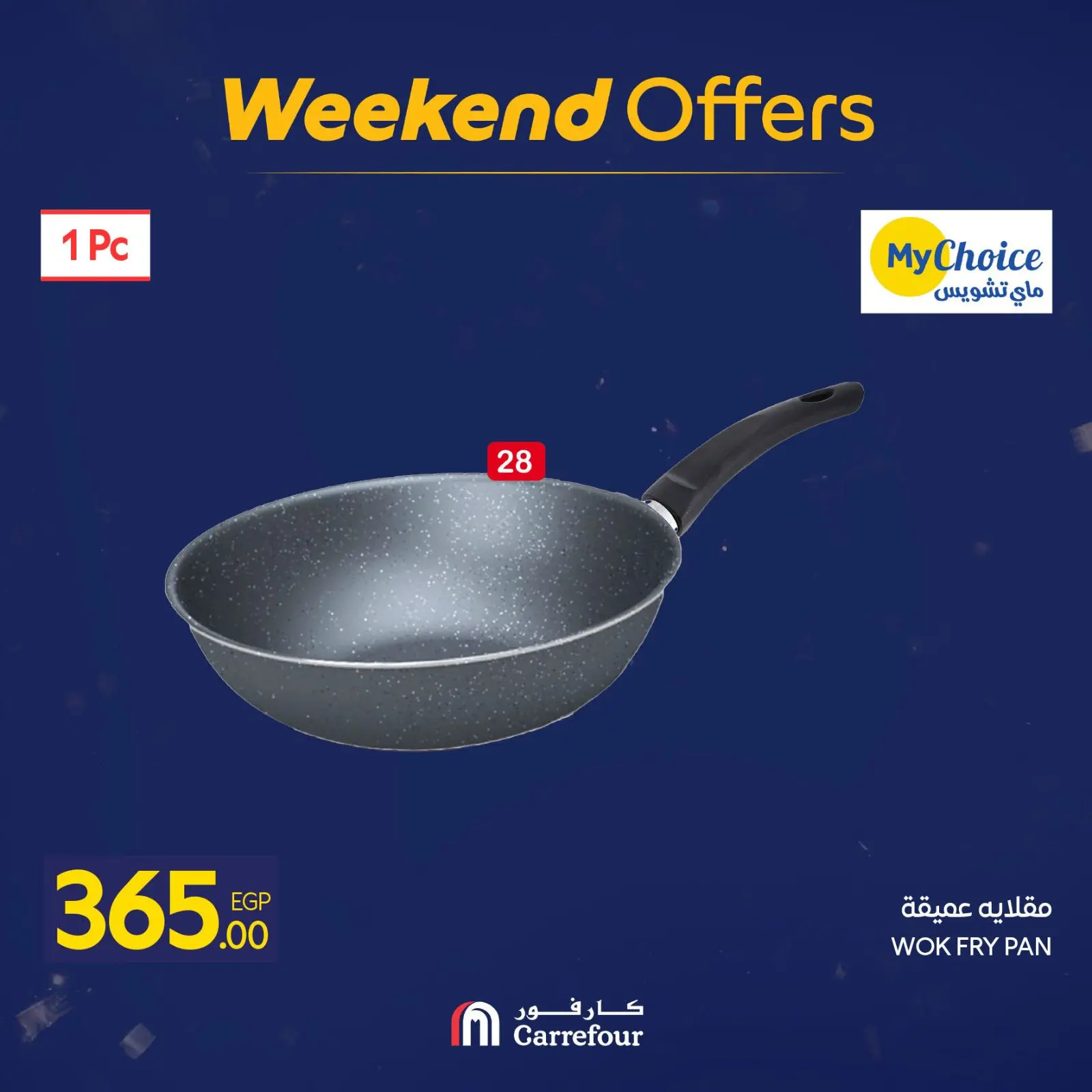 صفحة 50 ضمن عروض الويك اند في كارفور مصر