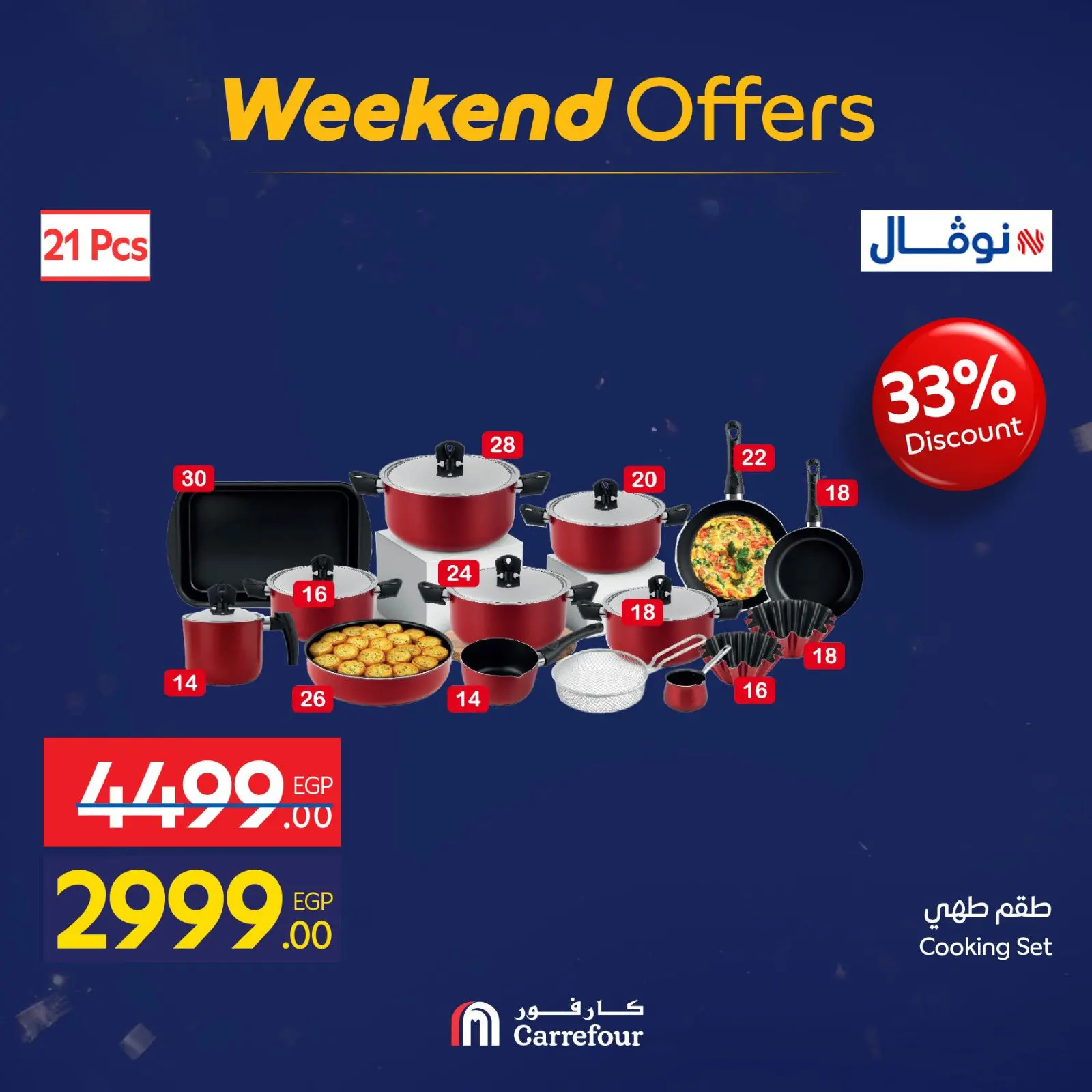 صفحة 24 ضمن عروض الويك اند في كارفور مصر
