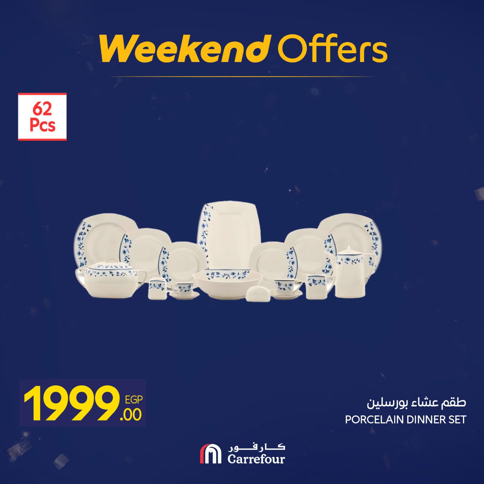 عروض كارفور مصر من 29 يناير حتى 1 فبراير 2026 عروض الويك اند