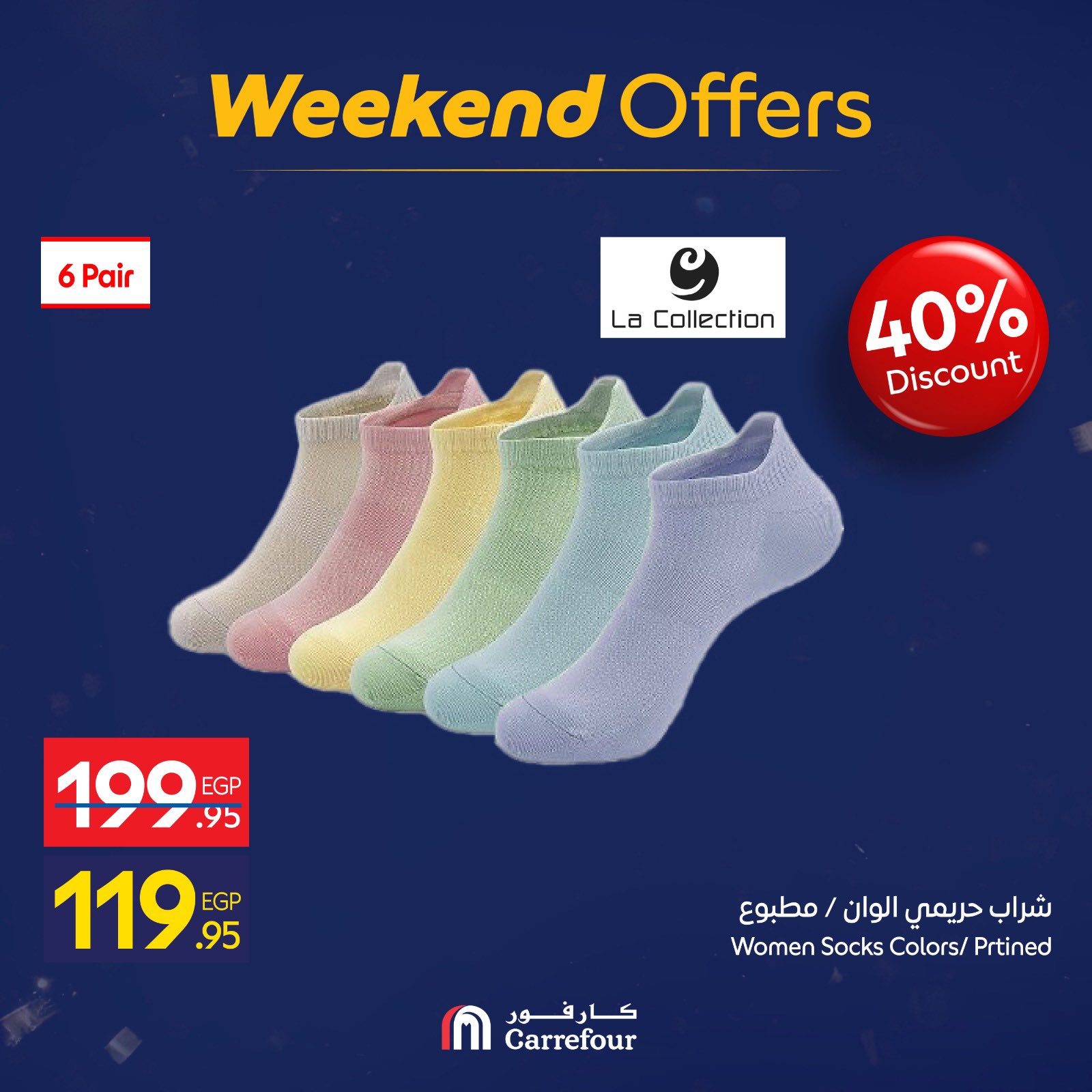 عروض كارفور مصر من 29 يناير حتى 1 فبراير 2026 عروض الويك اند