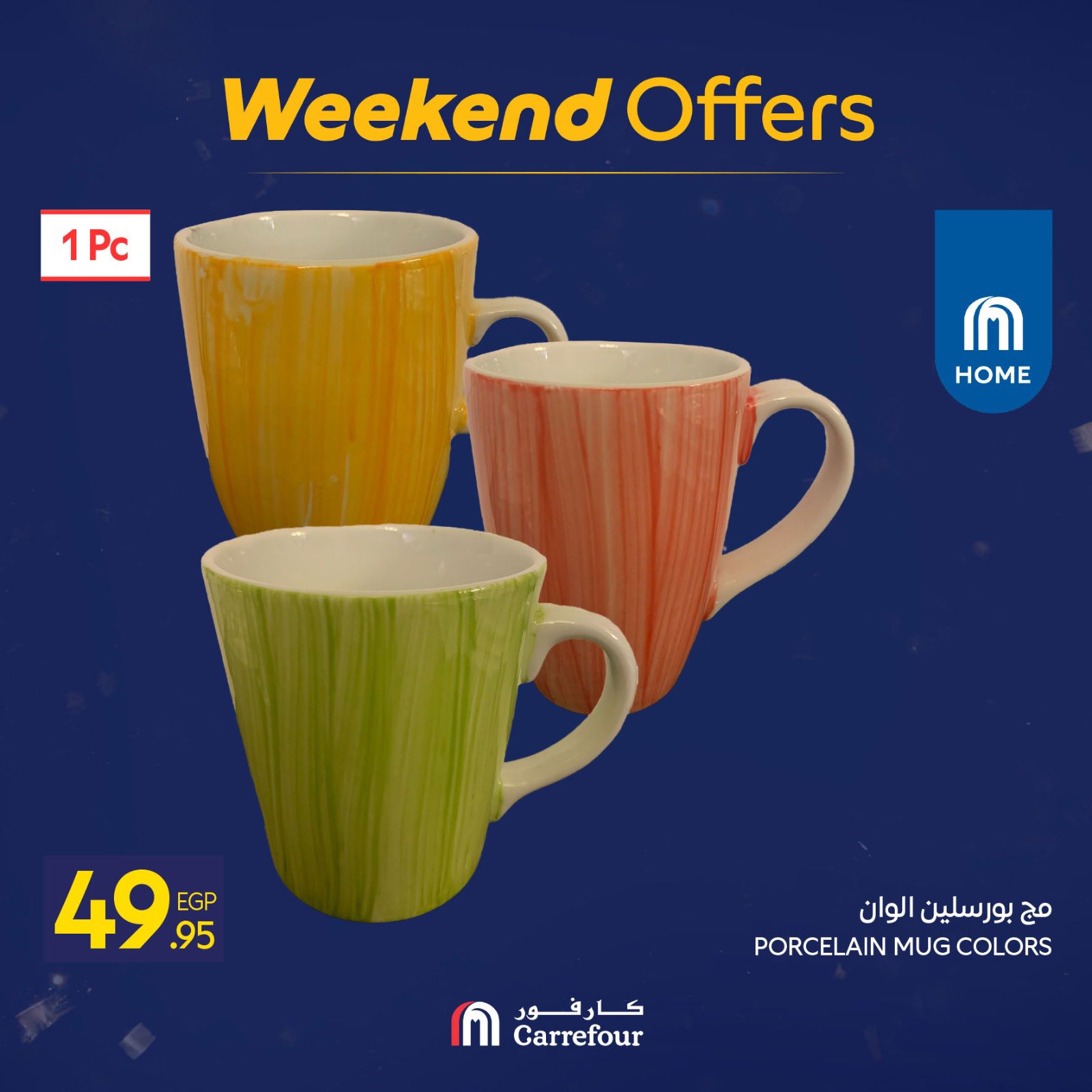 عروض كارفور مصر من 29 يناير حتى 1 فبراير 2026 عروض الويك اند