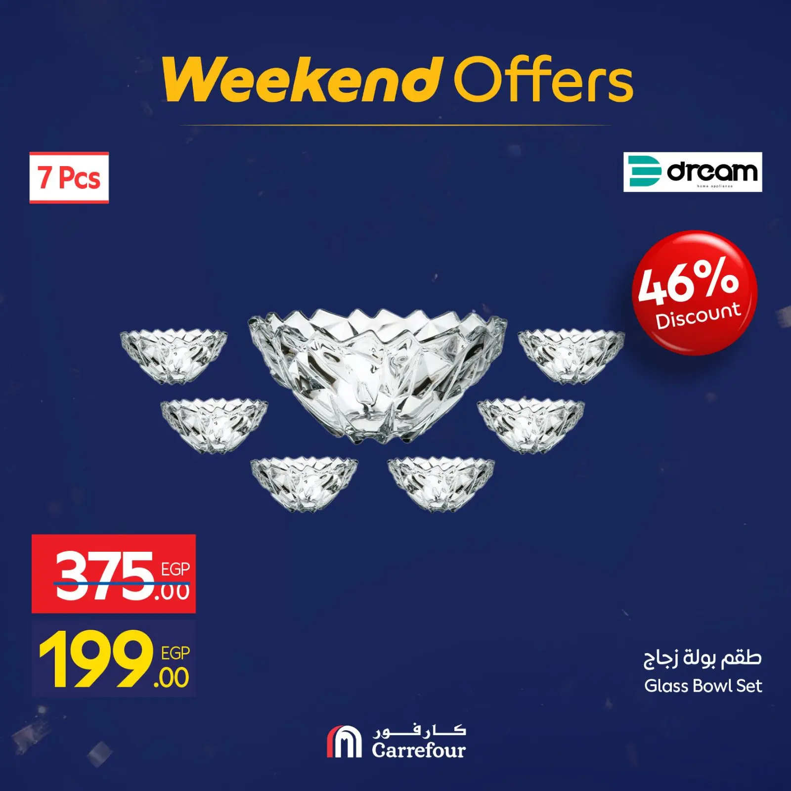 صفحة 17 ضمن عروض الويك اند في كارفور مصر