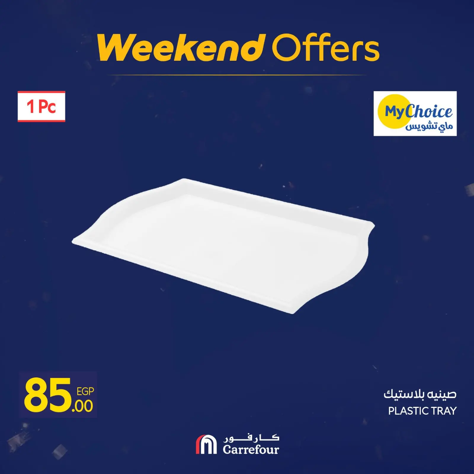 صفحة 42 ضمن عروض الويك اند في كارفور مصر