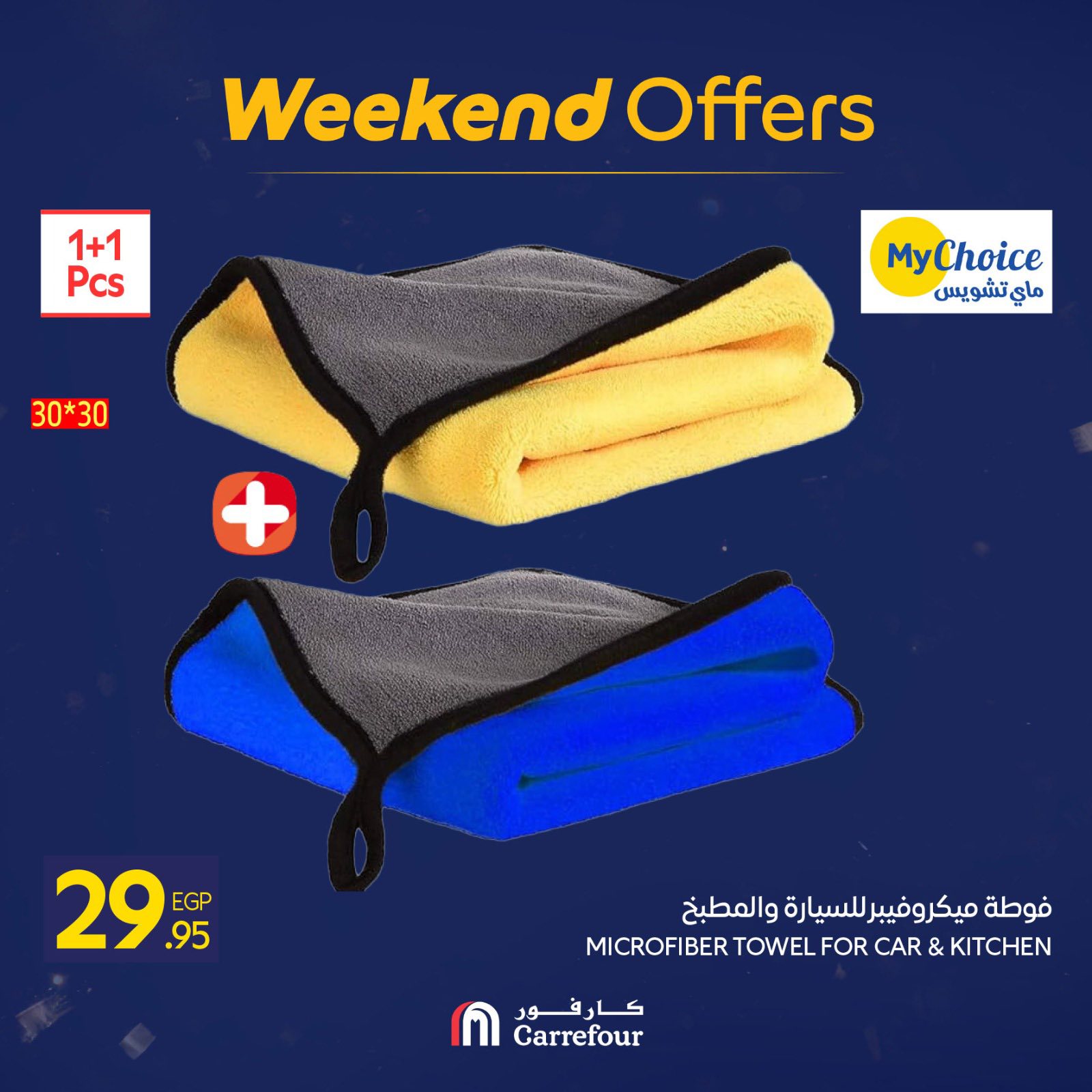 عروض كارفور مصر من 29 يناير حتى 1 فبراير 2026 عروض الويك اند