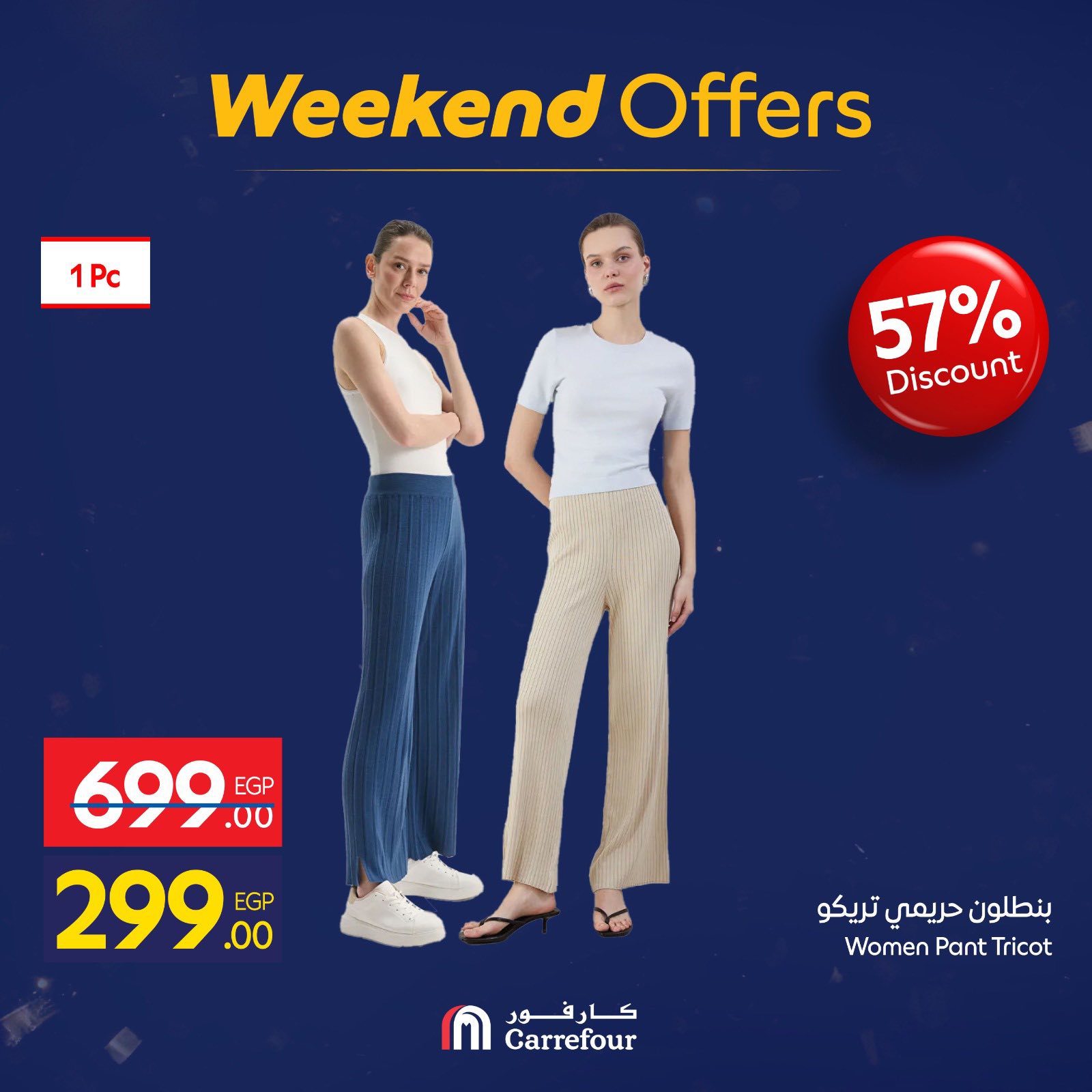 عروض كارفور مصر من 29 يناير حتى 1 فبراير 2026 عروض الويك اند