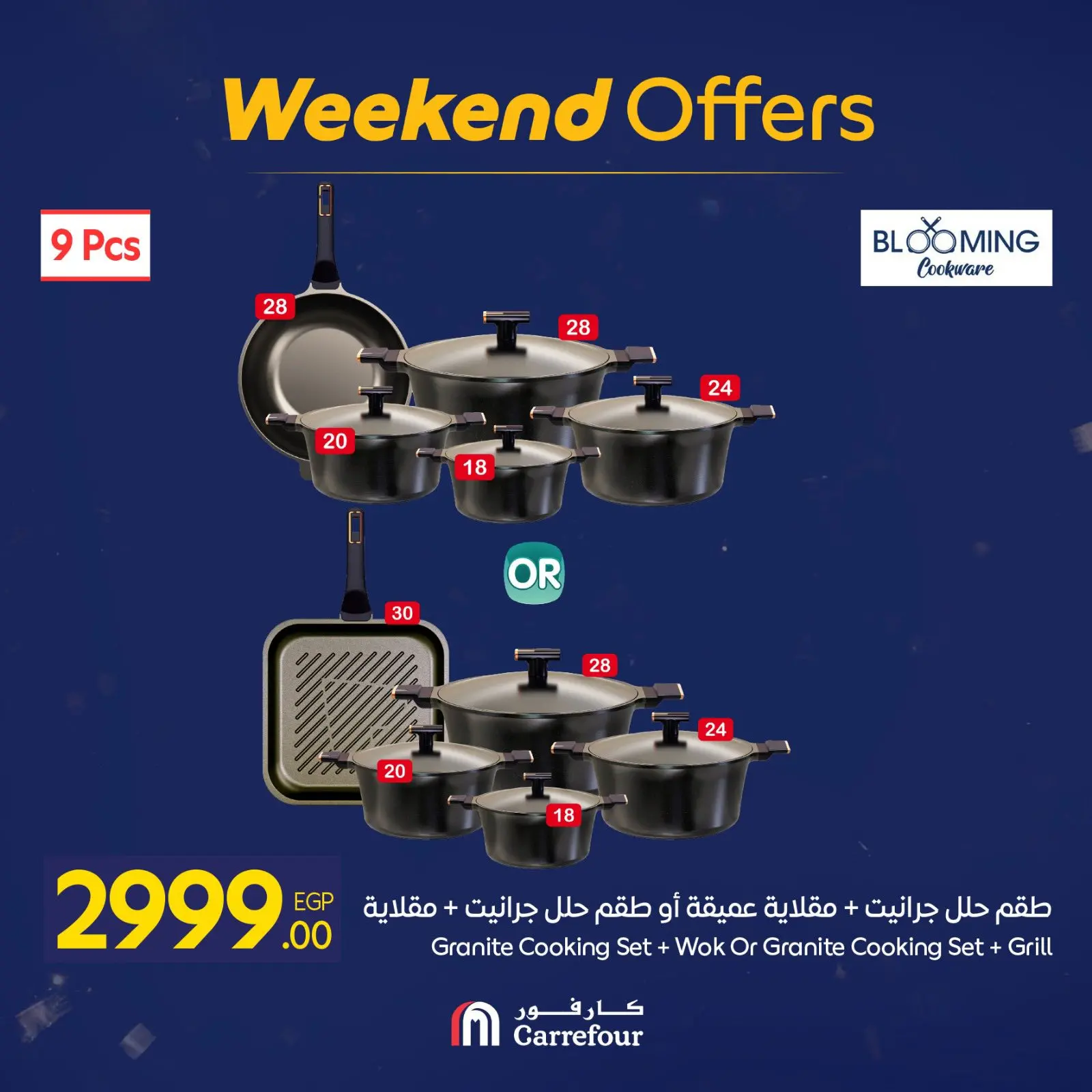 صفحة 58 ضمن عروض الويك اند في كارفور مصر