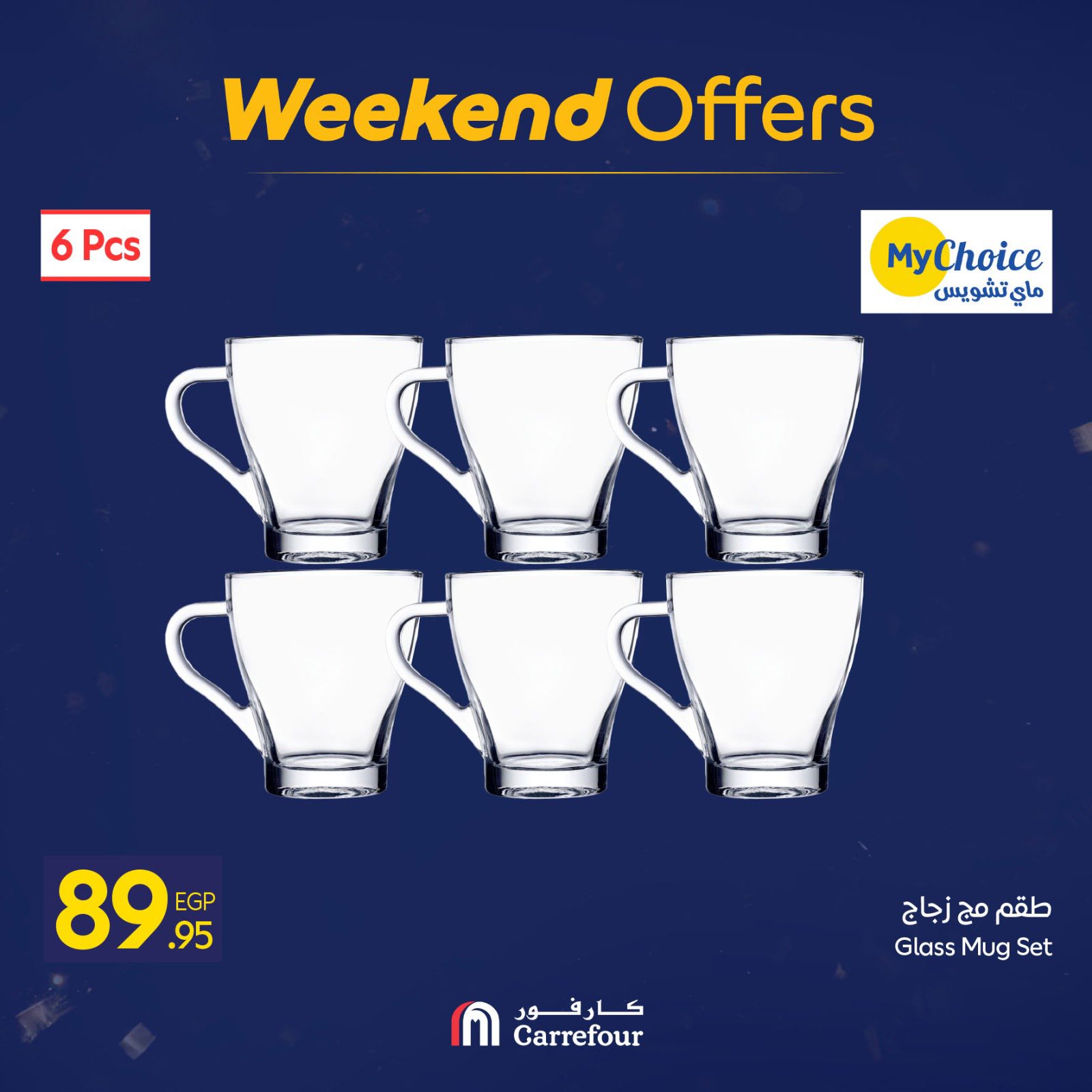 عروض كارفور مصر من 29 يناير حتى 1 فبراير 2026 عروض الويك اند