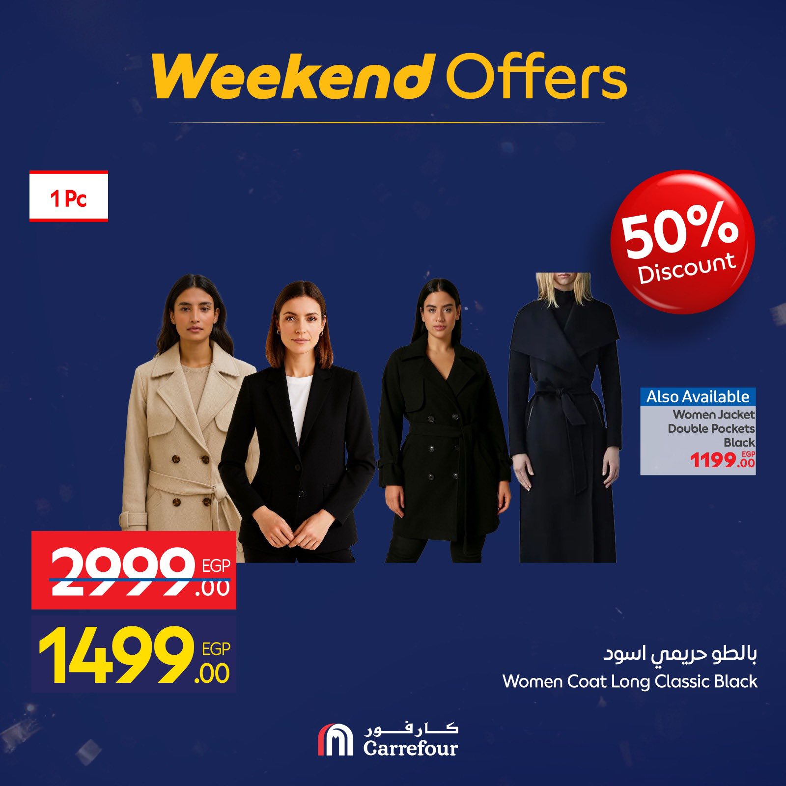 عروض كارفور مصر من 29 يناير حتى 1 فبراير 2026 عروض الويك اند