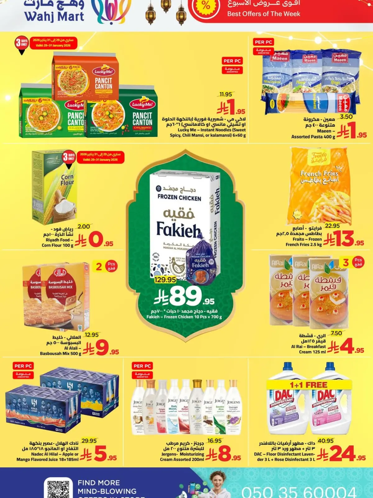 صفحة 9 ضمن عروض رمضان يعود في وهج مارت السعودية