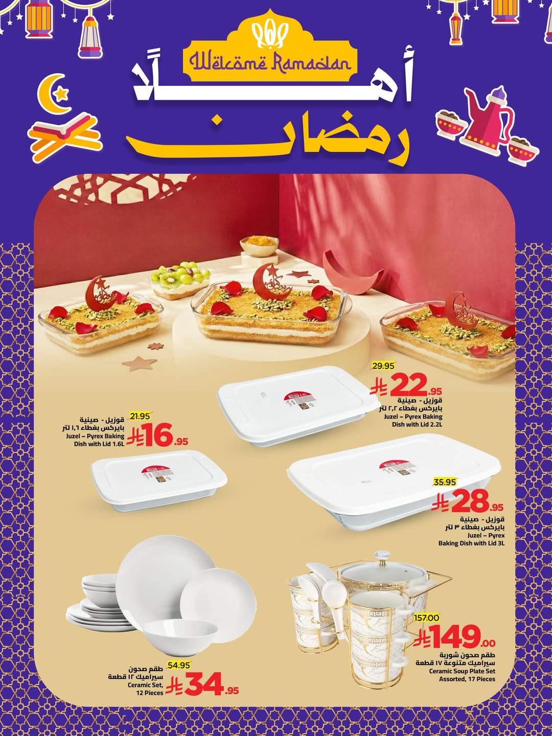 Wahj Mart Saudi Arabia Offers from 27 January to 5 February 2026 Ramadan offers are back