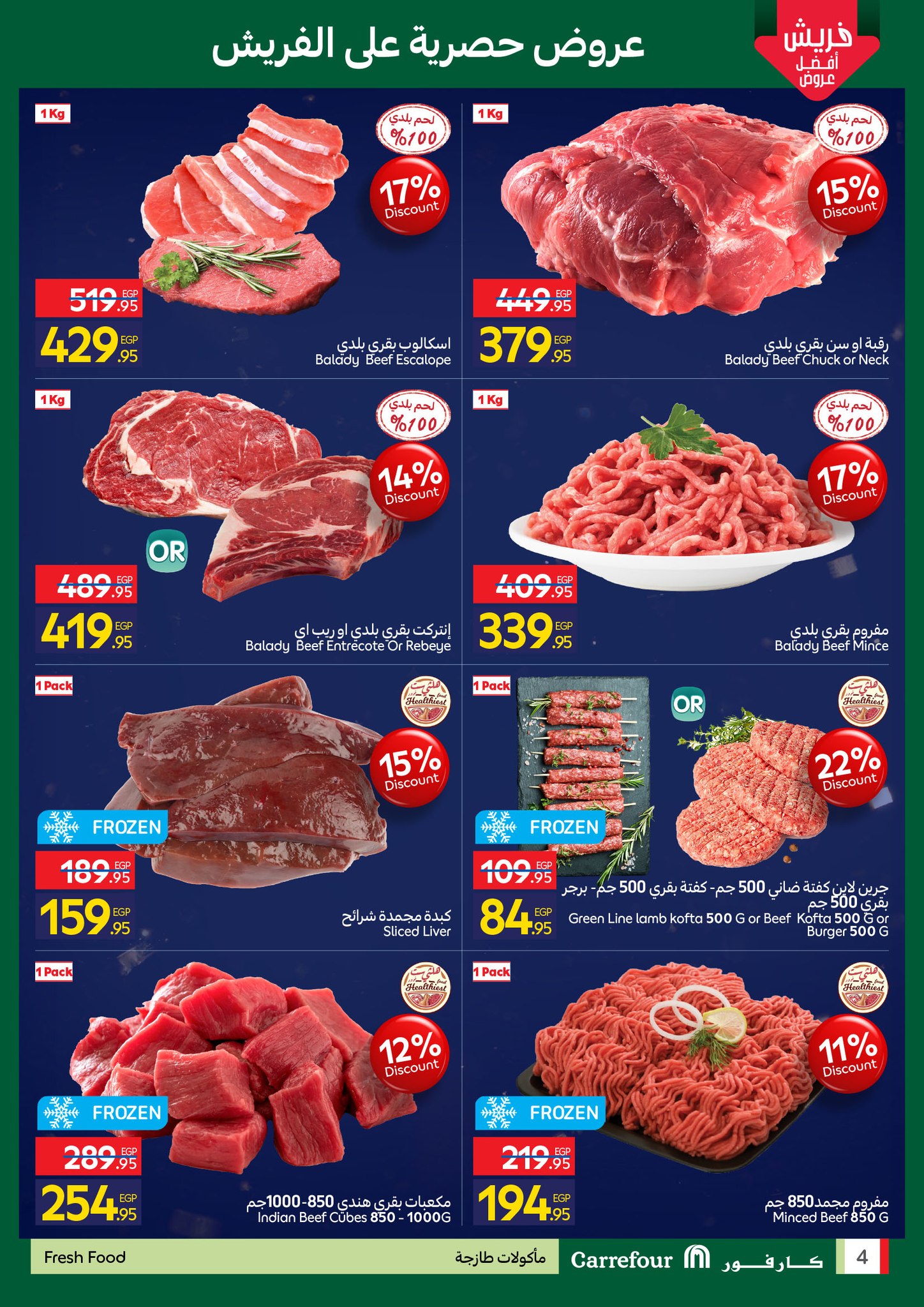 عروض كارفور مصر من 29 يناير حتى 1 فبراير 2026 عروض الفريش