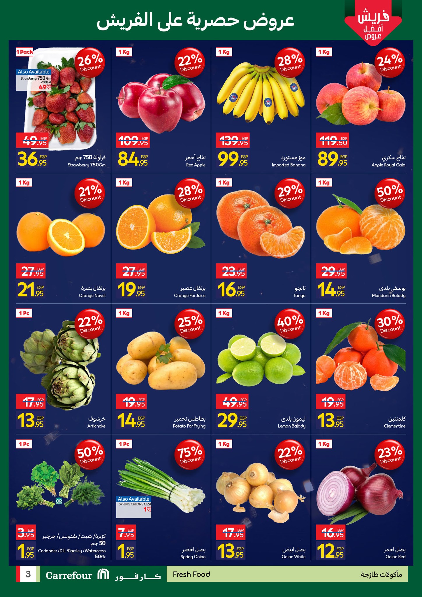 عروض كارفور مصر من 29 يناير حتى 1 فبراير 2026 عروض الفريش