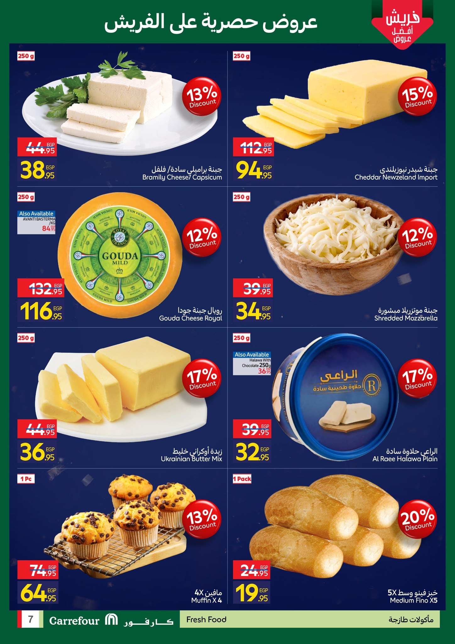 عروض كارفور مصر من 29 يناير حتى 1 فبراير 2026 عروض الفريش