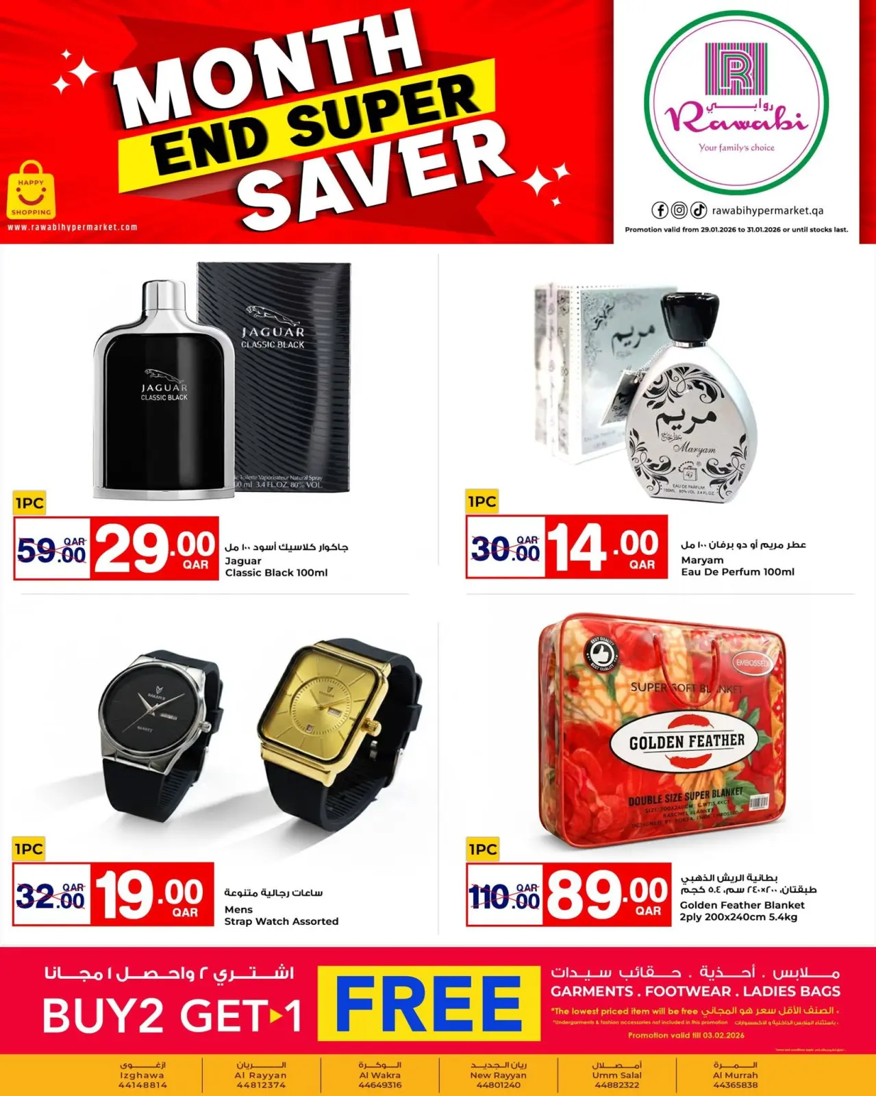 صفحة 3 ضمن توفير نهاية الشهر في أسواق روابي قطر