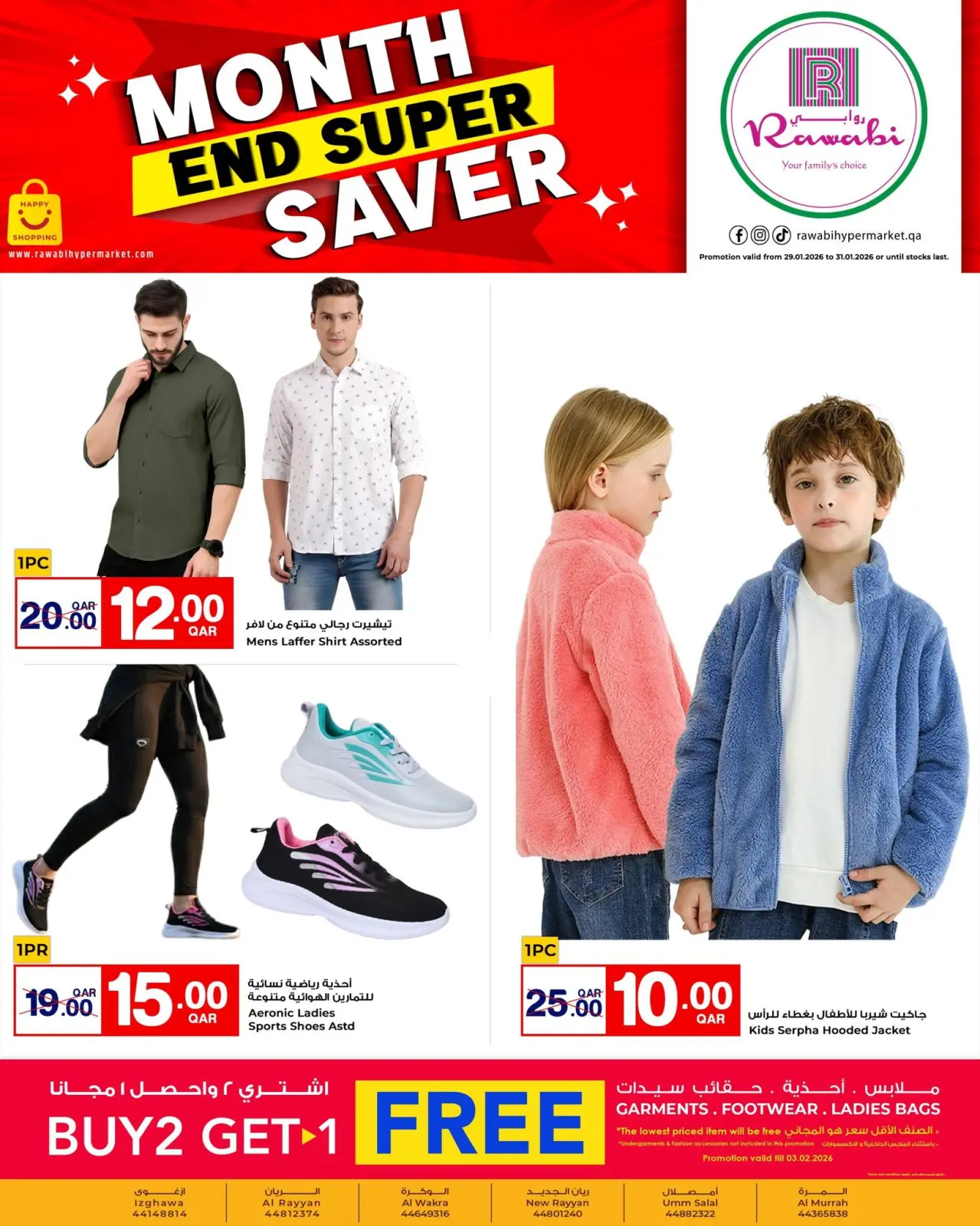 صفحة 2 ضمن توفير نهاية الشهر في أسواق روابي قطر