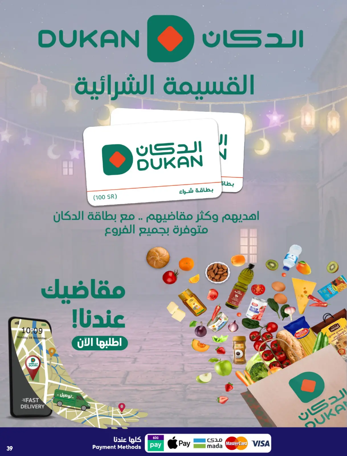 صفحة 2 ضمن عروض رمضان كريم في الدكان السعودية