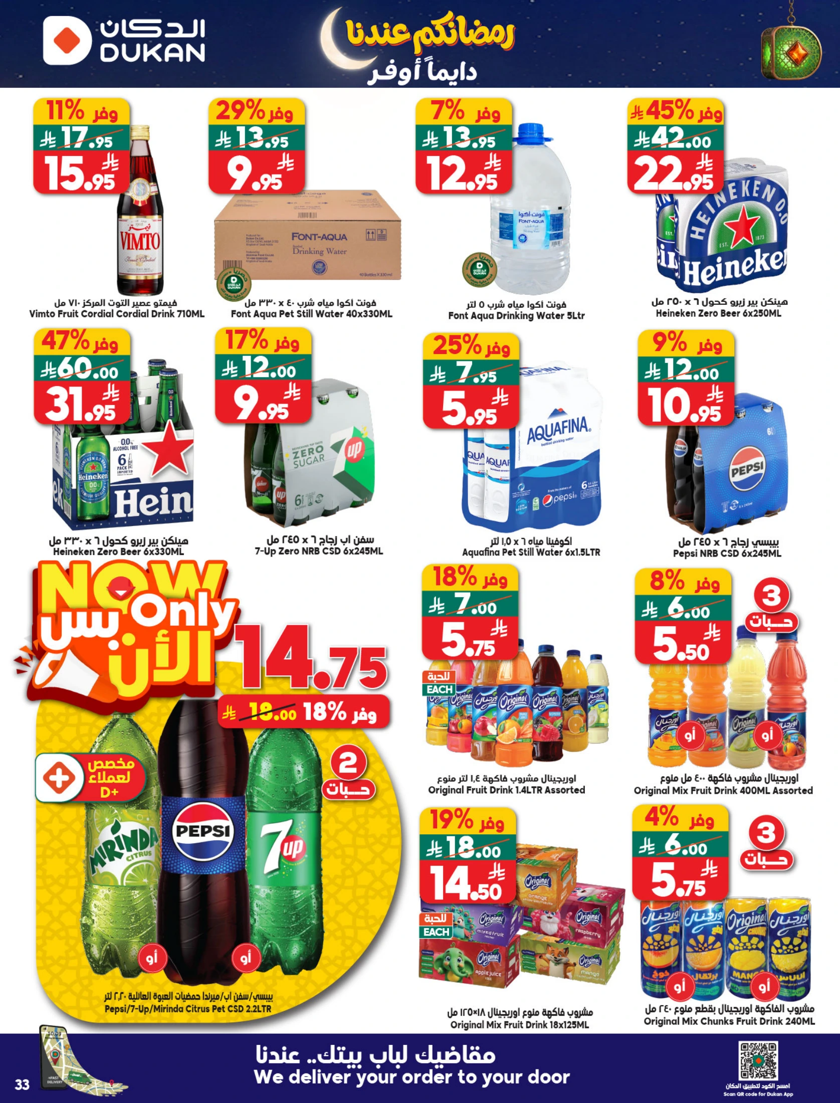 Dukan Saudi Arabia Offers from 28 January to 3 February 2026 Ramadan Kareem Offers