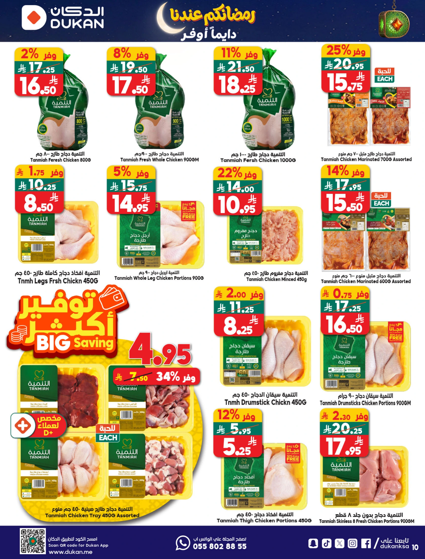 Dukan Saudi Arabia Offers from 28 January to 3 February 2026 Ramadan Kareem Offers