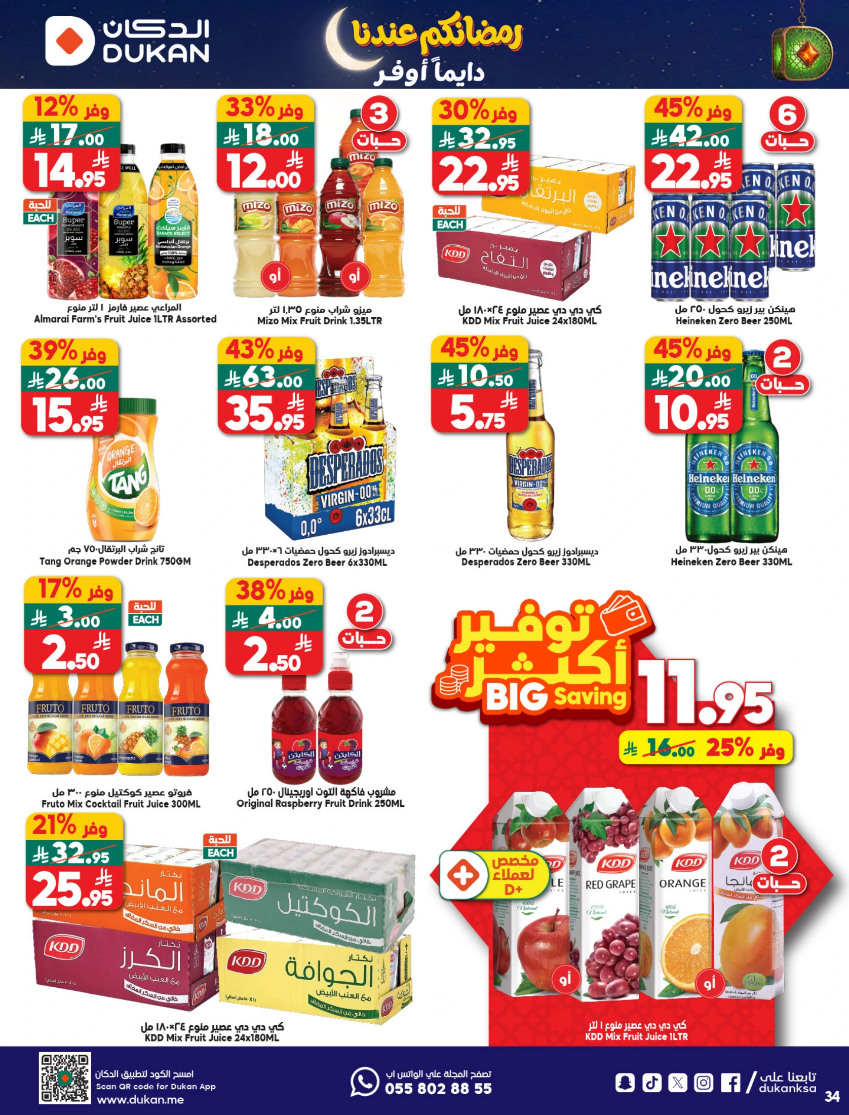 Dukan Saudi Arabia Offers from 28 January to 3 February 2026 Ramadan Kareem Offers