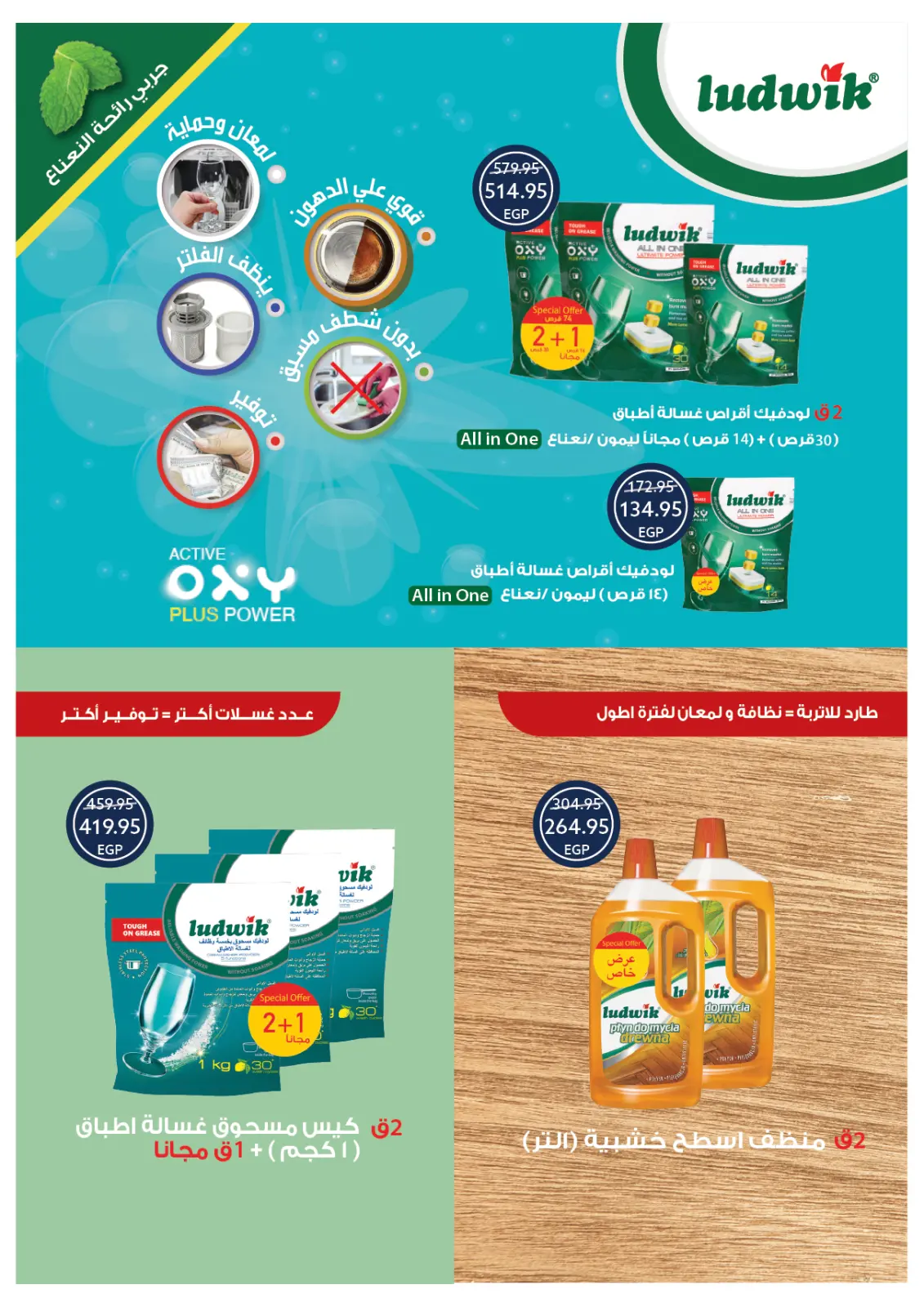 صفحة 56 ضمن عروض رمضان في أوسكار جراند ستورز مصر