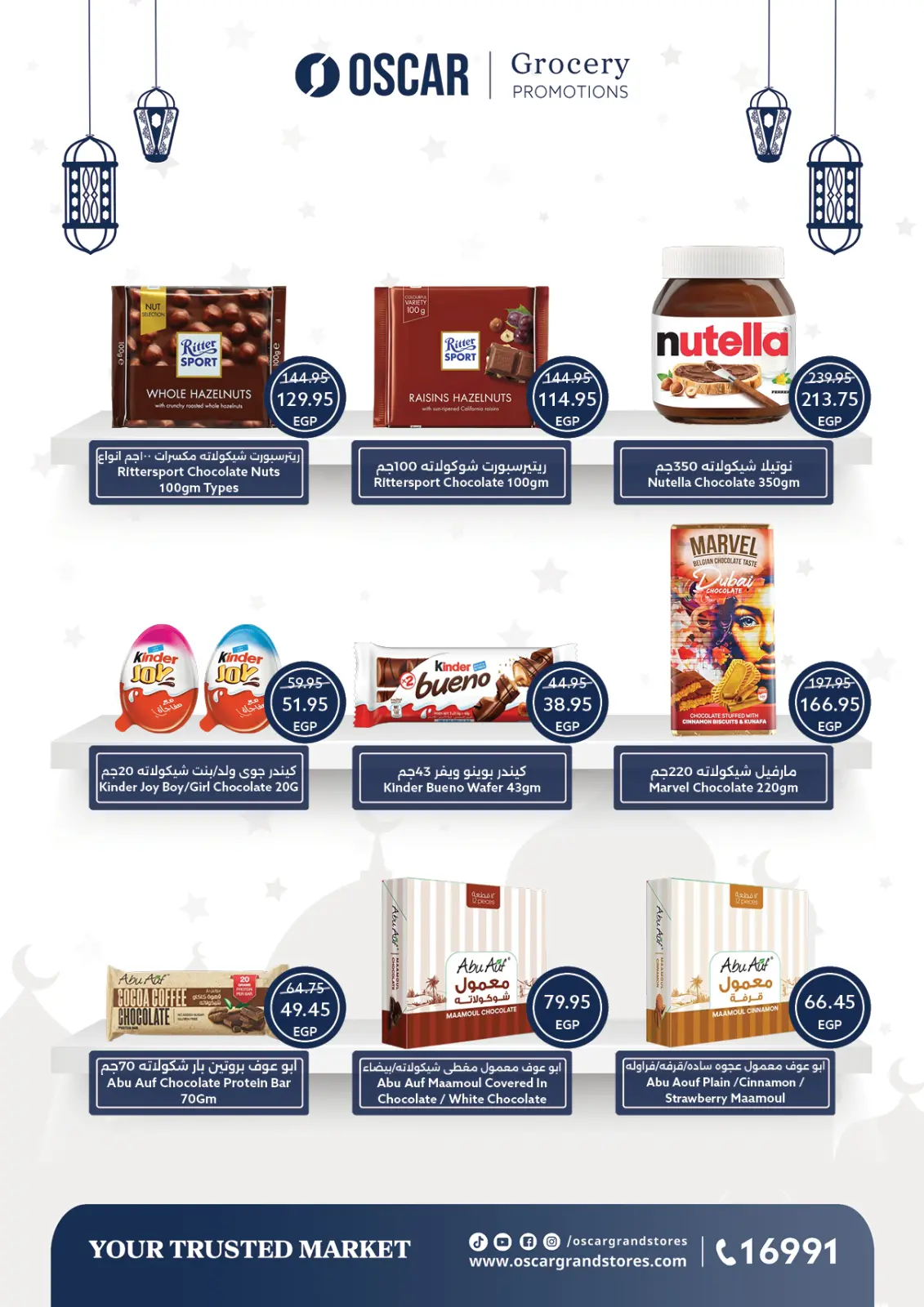 صفحة 33 ضمن عروض رمضان في أوسكار جراند ستورز مصر