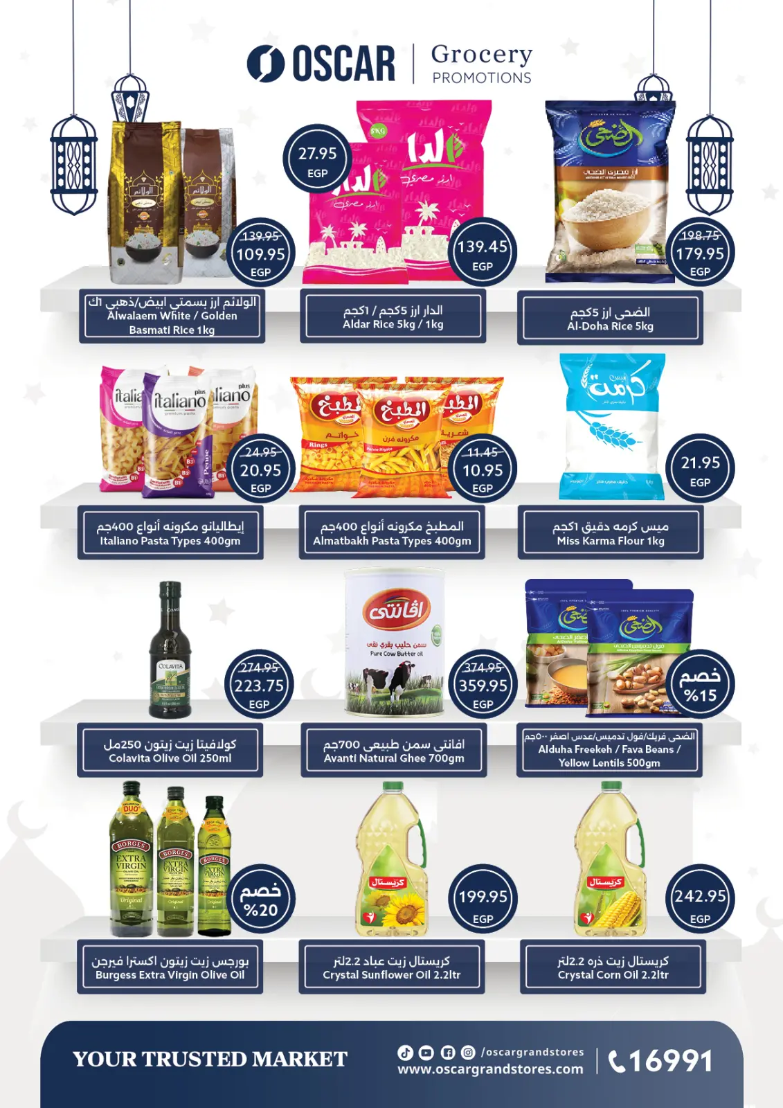 عروض أوسكار جراند ستورز مصر من 29 يناير حتى 4 فبراير 2026 عروض رمضان - صفحة 22