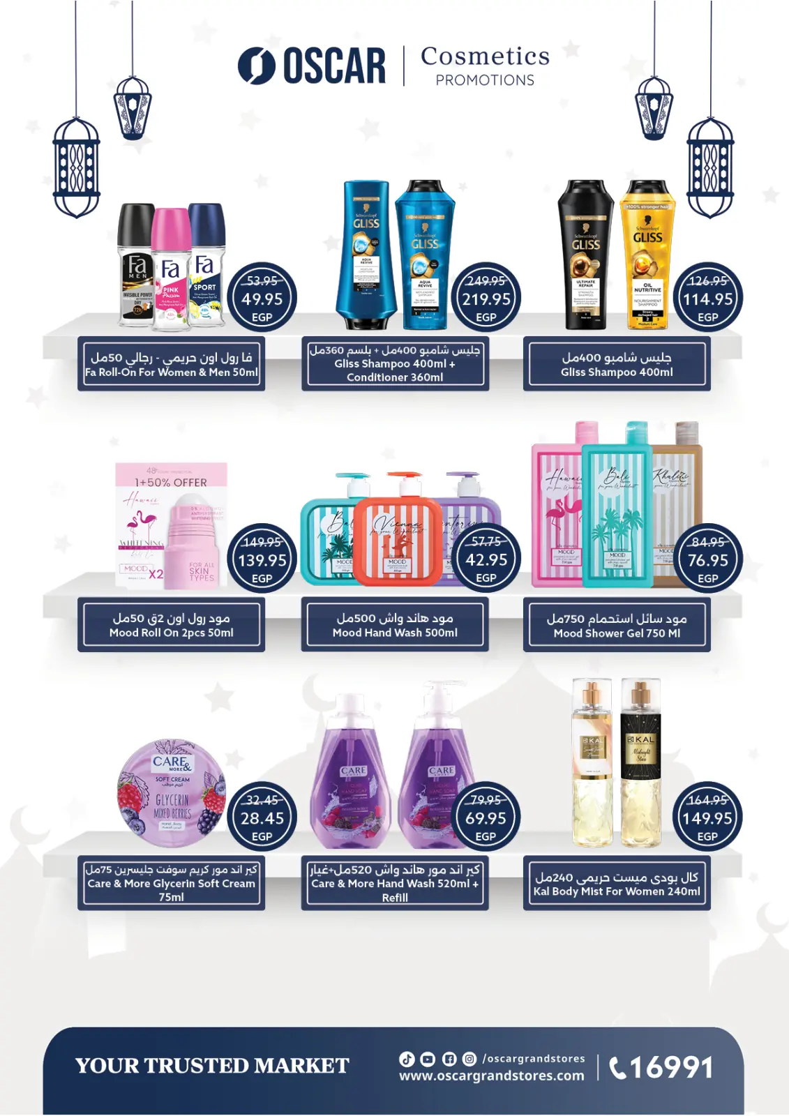 عروض أوسكار جراند ستورز مصر من 29 يناير حتى 4 فبراير 2026 عروض رمضان - صفحة 40