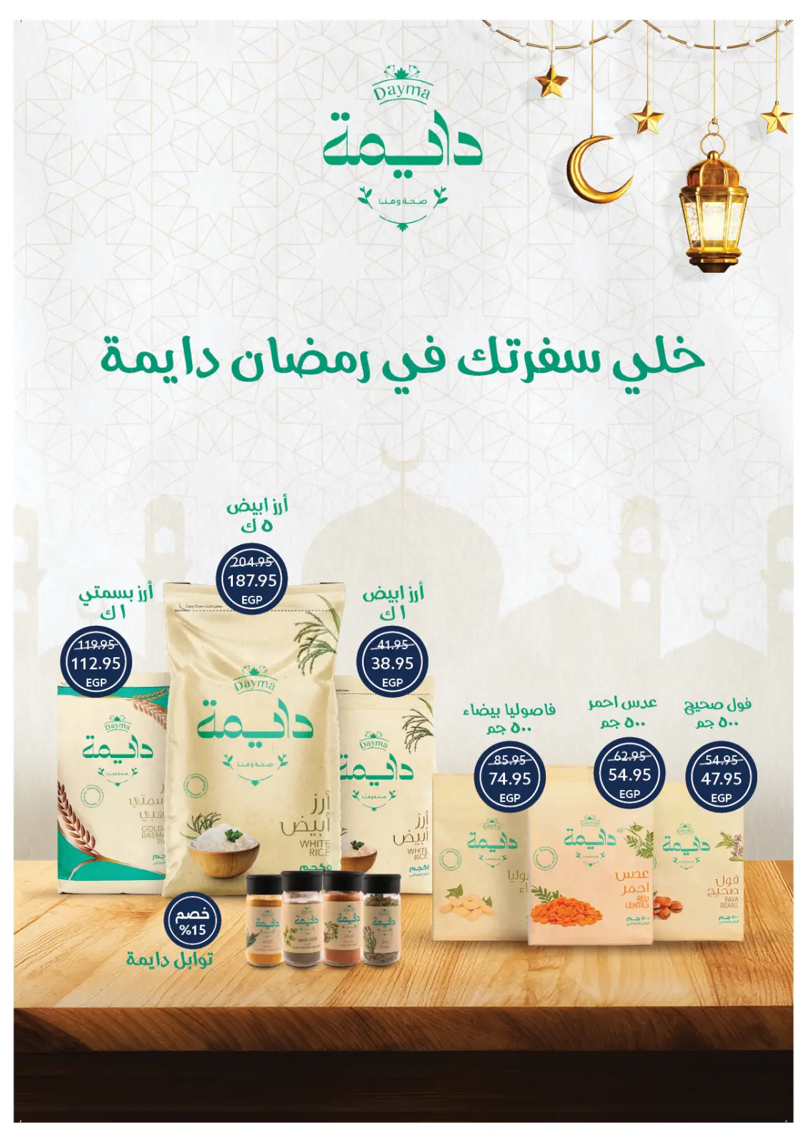 صفحة 23 ضمن عروض رمضان في أوسكار جراند ستورز مصر